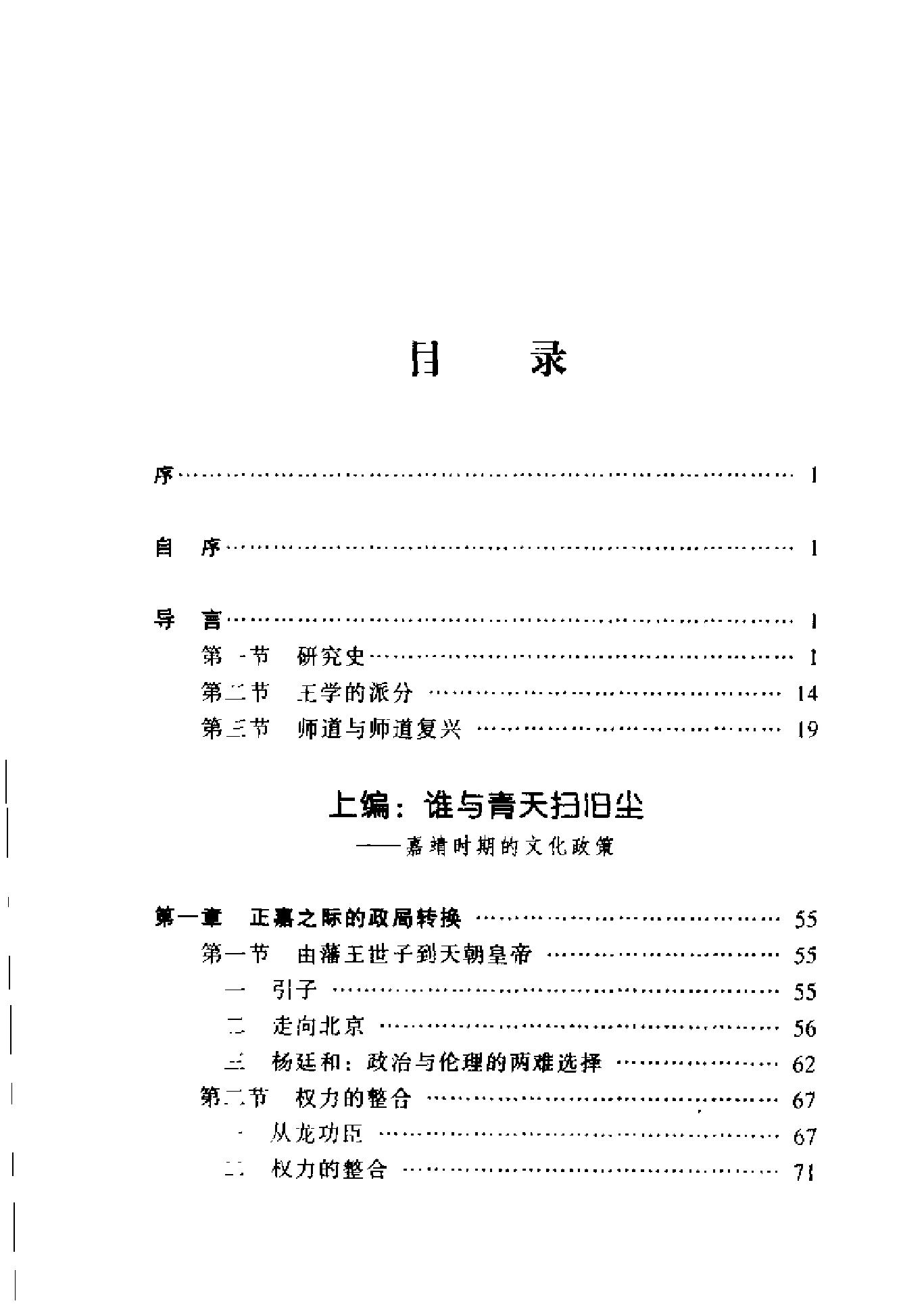 [王学与晚明的师道复兴运动].邓志峰.扫描版.pdf_第20页