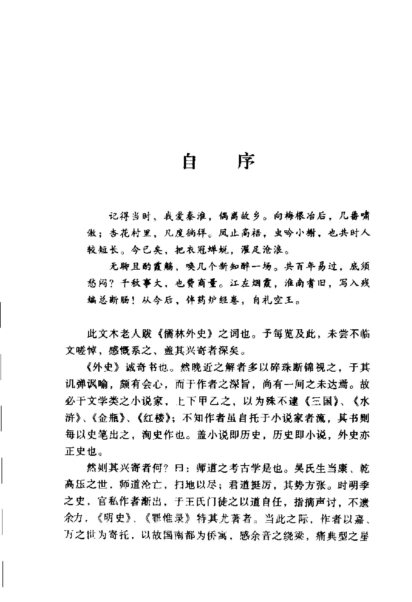 [王学与晚明的师道复兴运动].邓志峰.扫描版.pdf_第18页