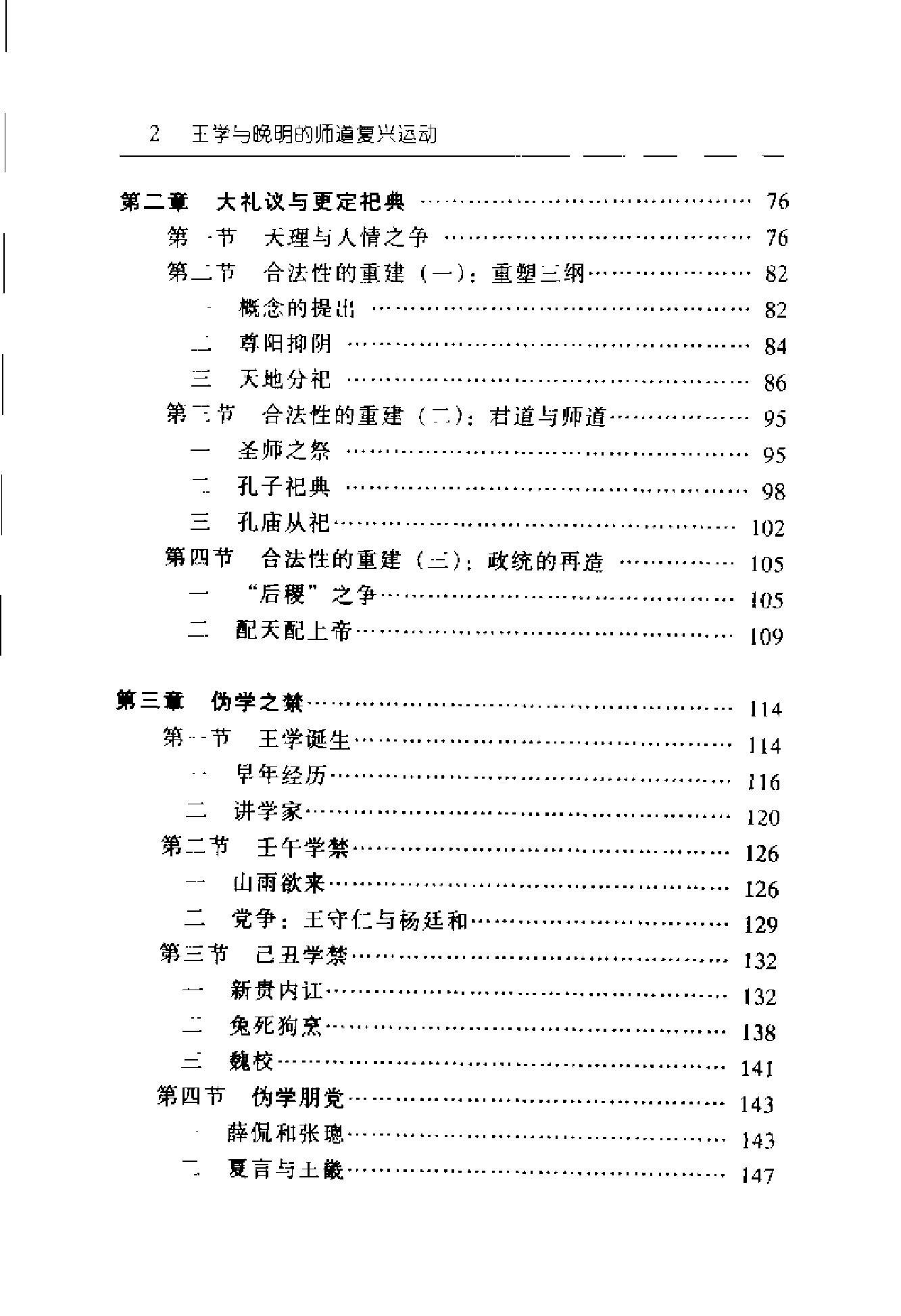 [王学与晚明的师道复兴运动].邓志峰.扫描版.pdf_第21页