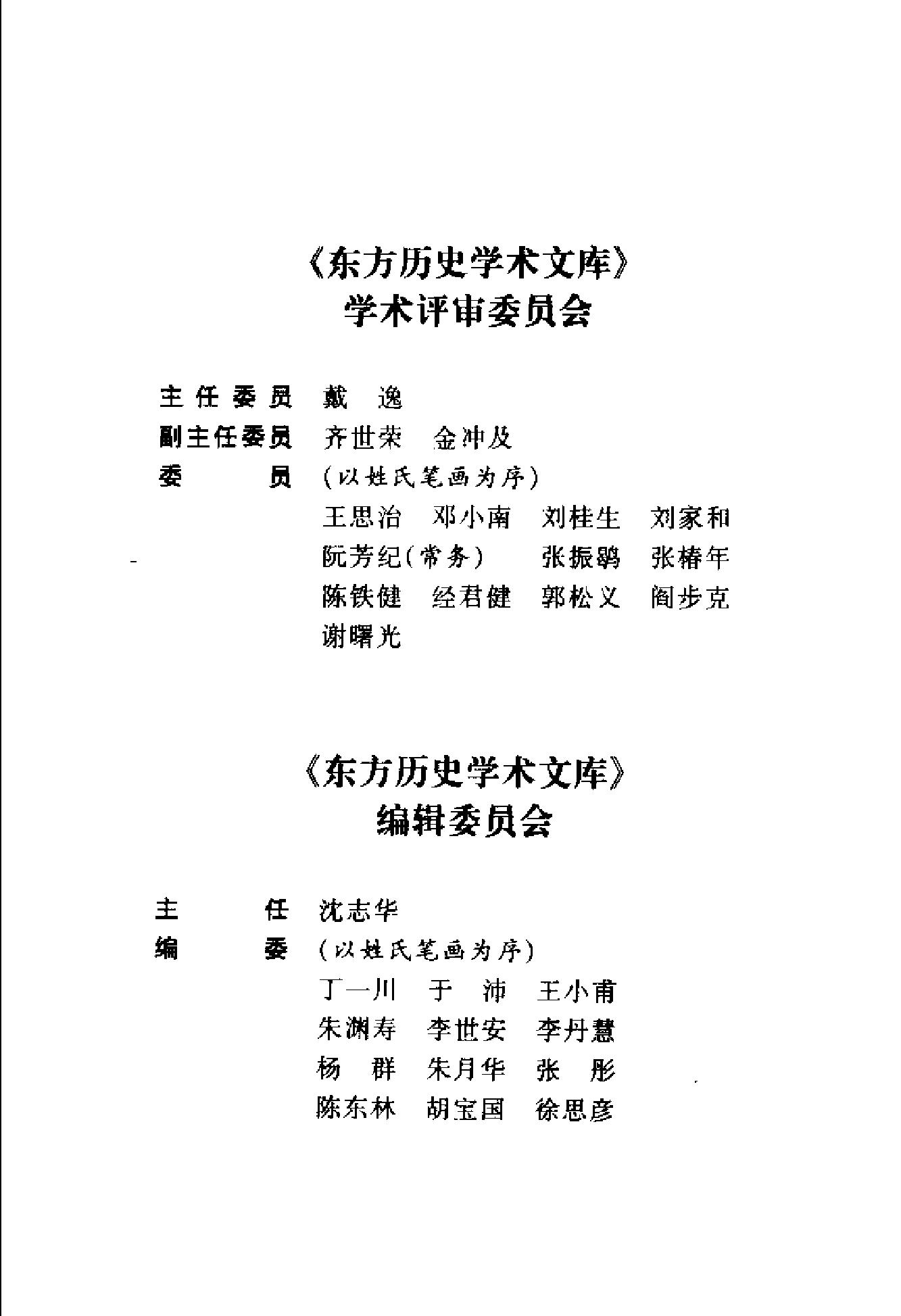 [王学与晚明的师道复兴运动].邓志峰.扫描版.pdf_第5页