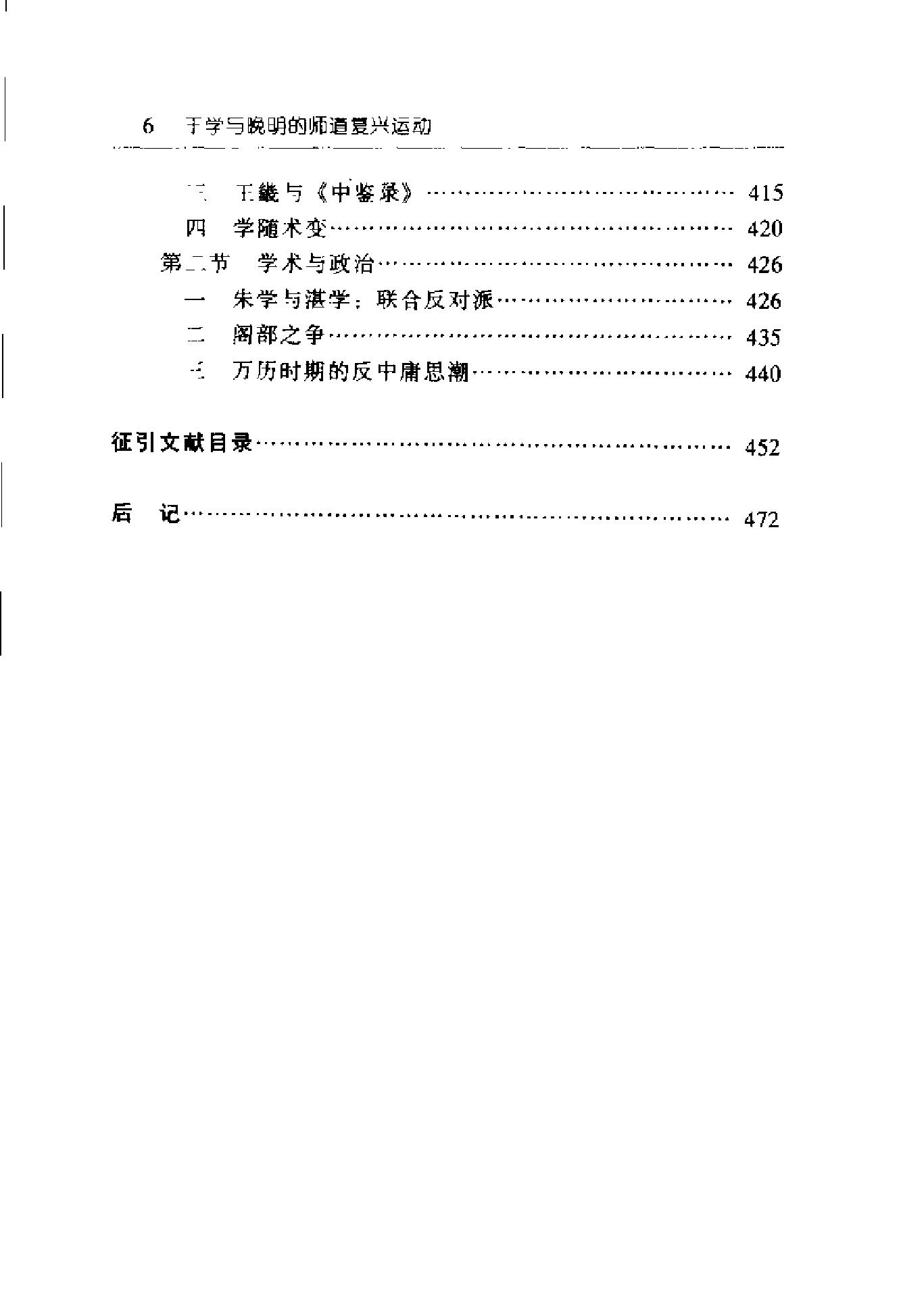 [王学与晚明的师道复兴运动].邓志峰.扫描版.pdf_第25页