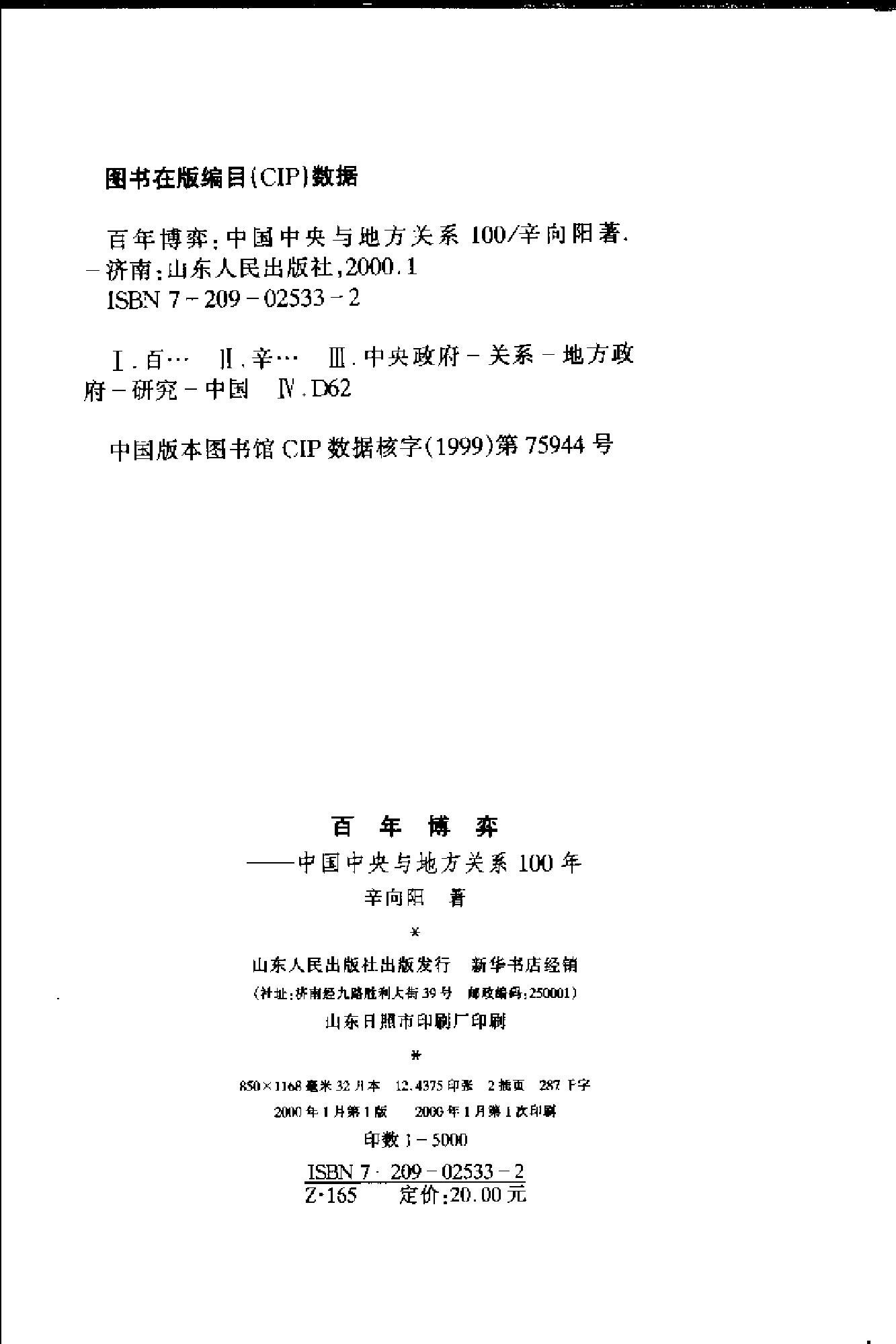 [百年博弈：中国中央与地方关系100年].辛向阳.扫描版.pdf_第3页