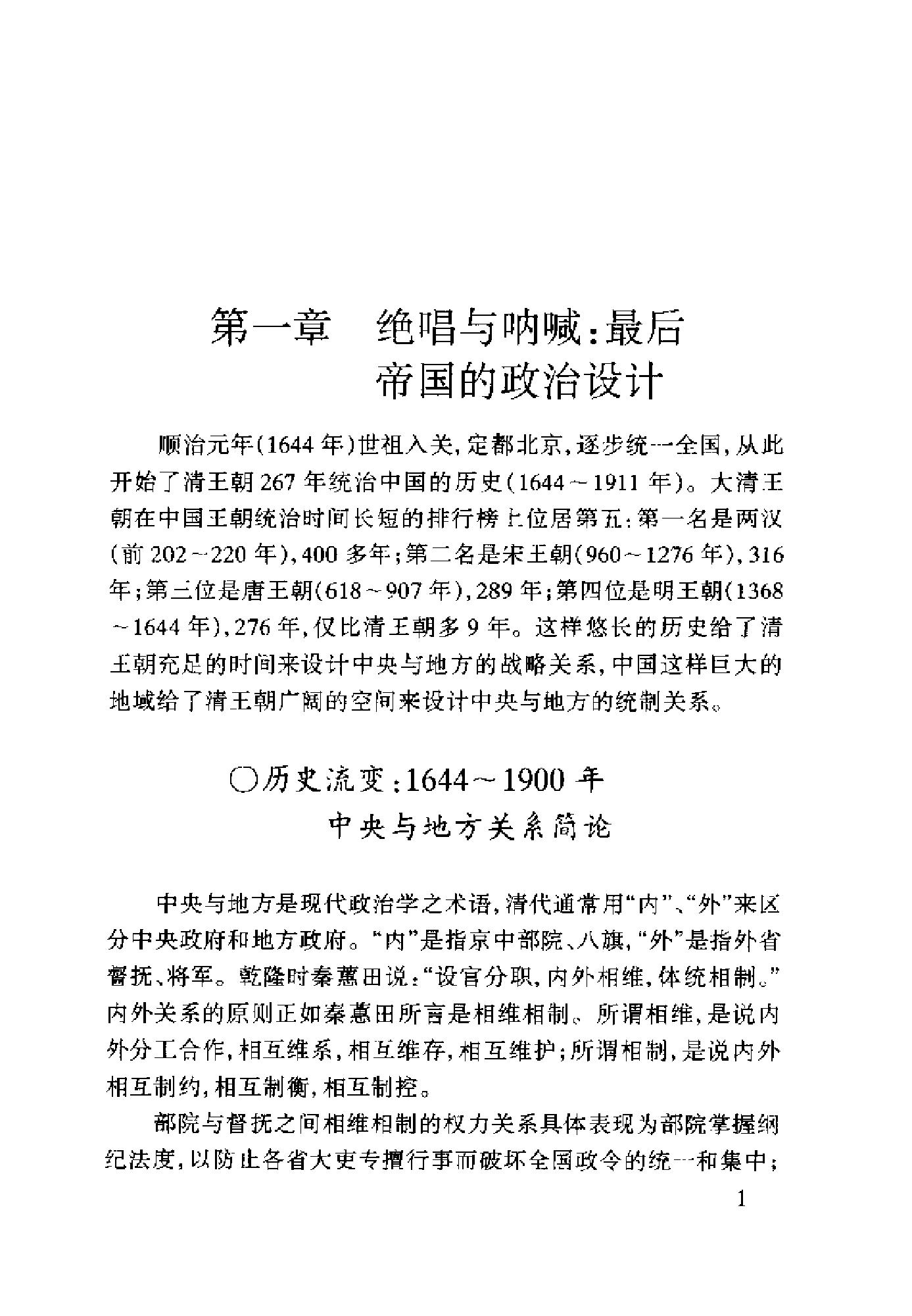 [百年博弈：中国中央与地方关系100年].辛向阳.扫描版.pdf_第8页