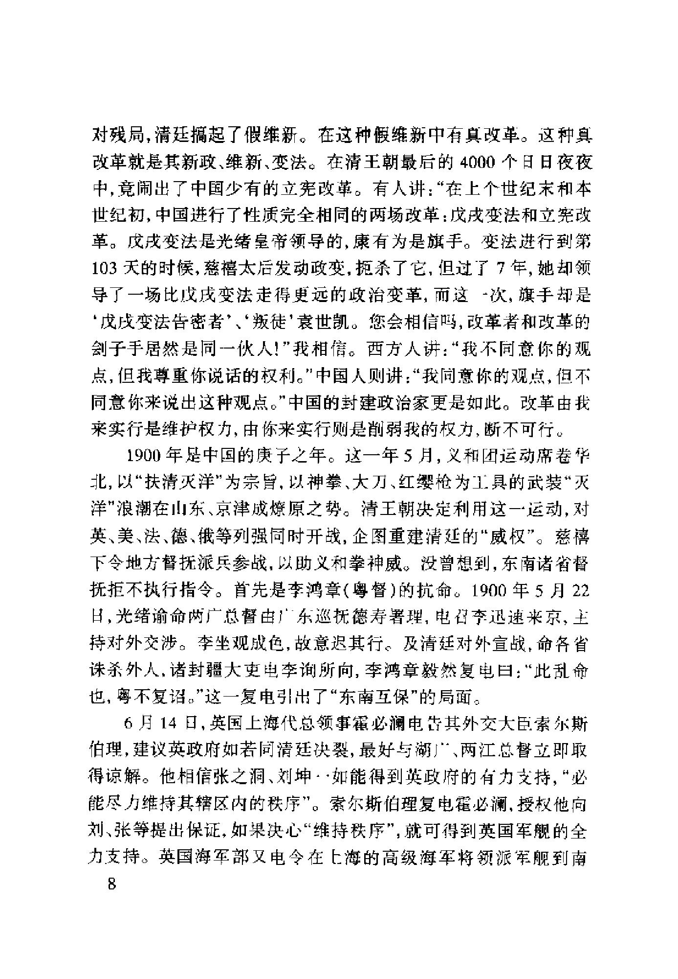 [百年博弈：中国中央与地方关系100年].辛向阳.扫描版.pdf_第15页