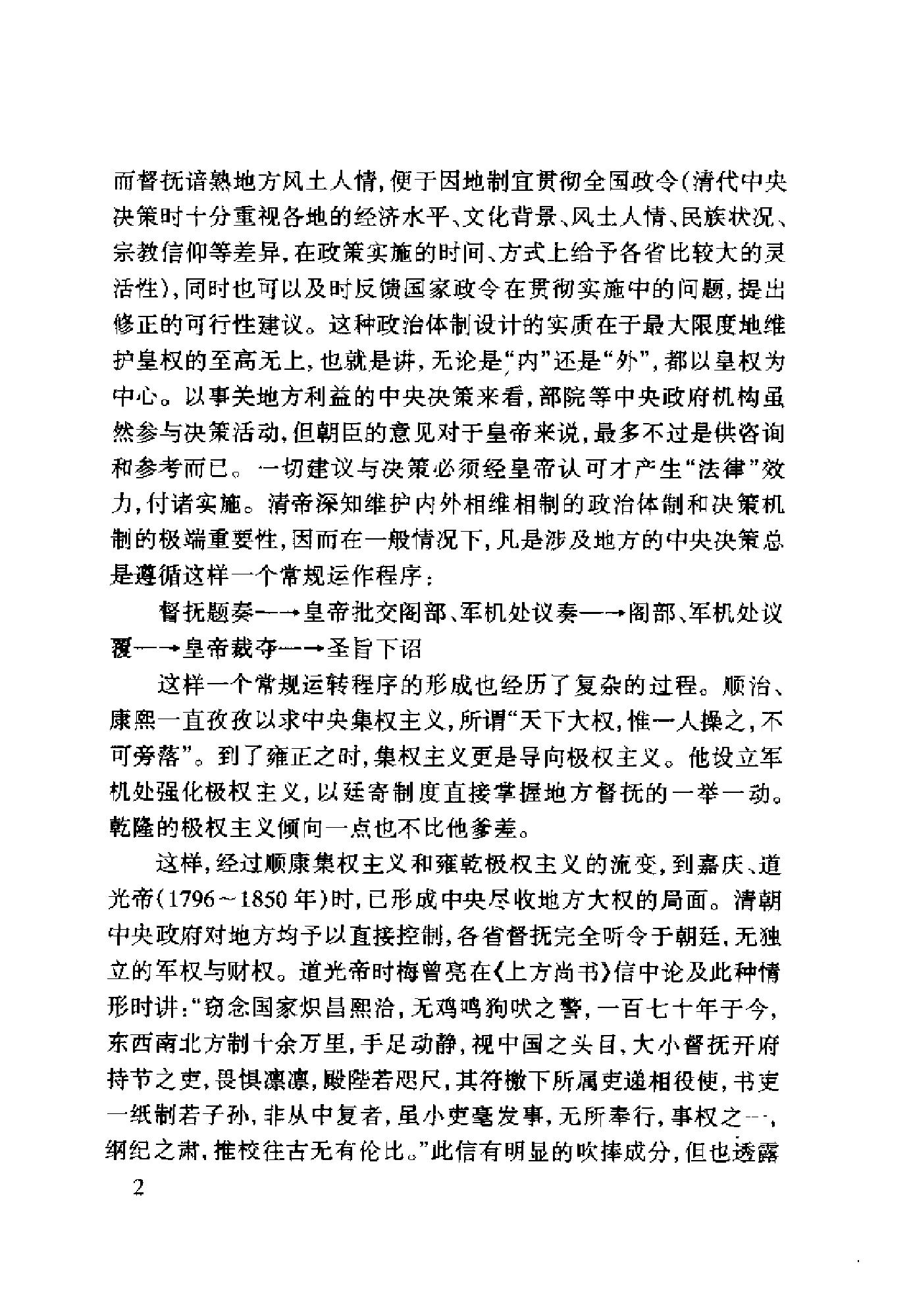 [百年博弈：中国中央与地方关系100年].辛向阳.扫描版.pdf_第9页