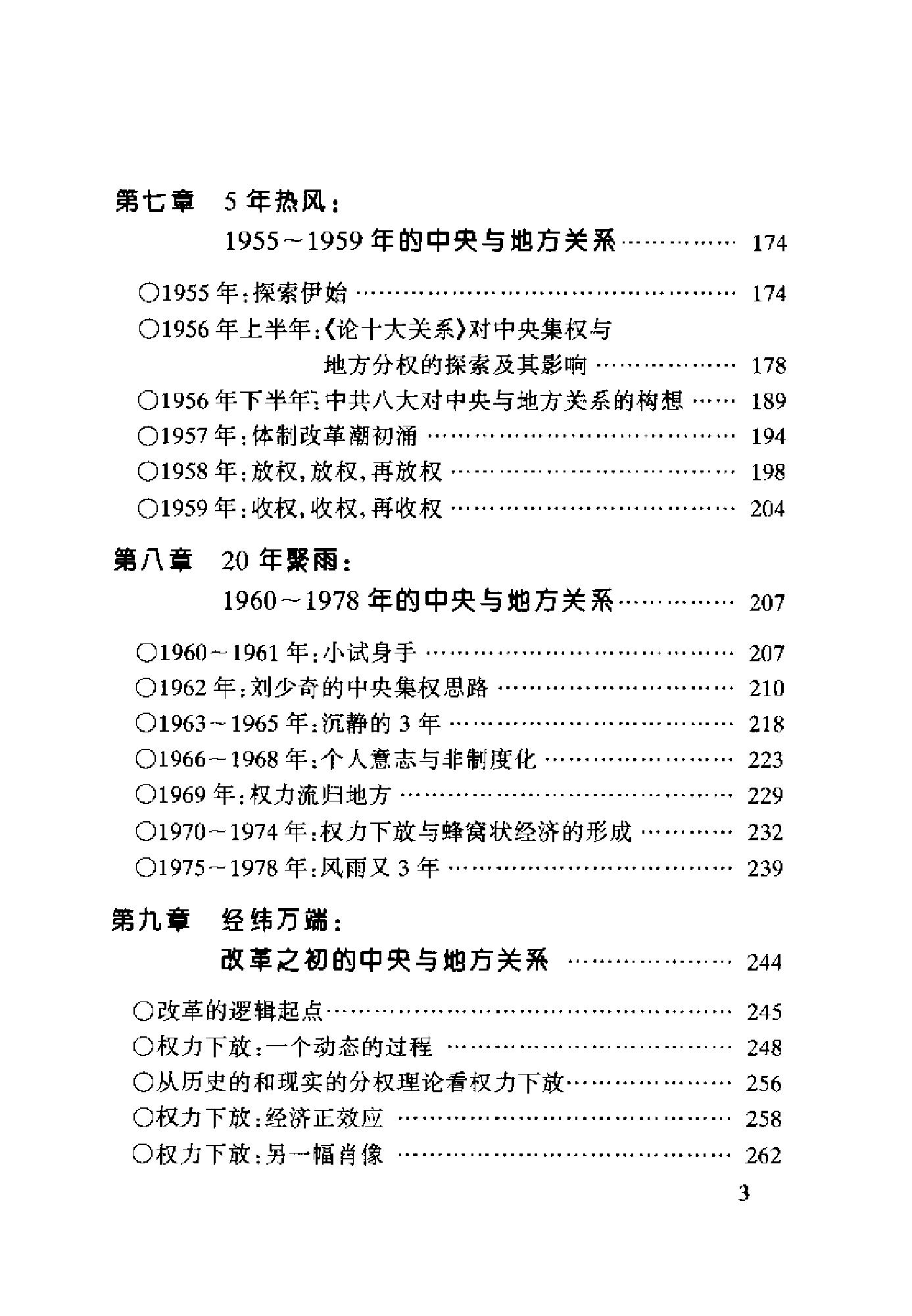 [百年博弈：中国中央与地方关系100年].辛向阳.扫描版.pdf_第6页