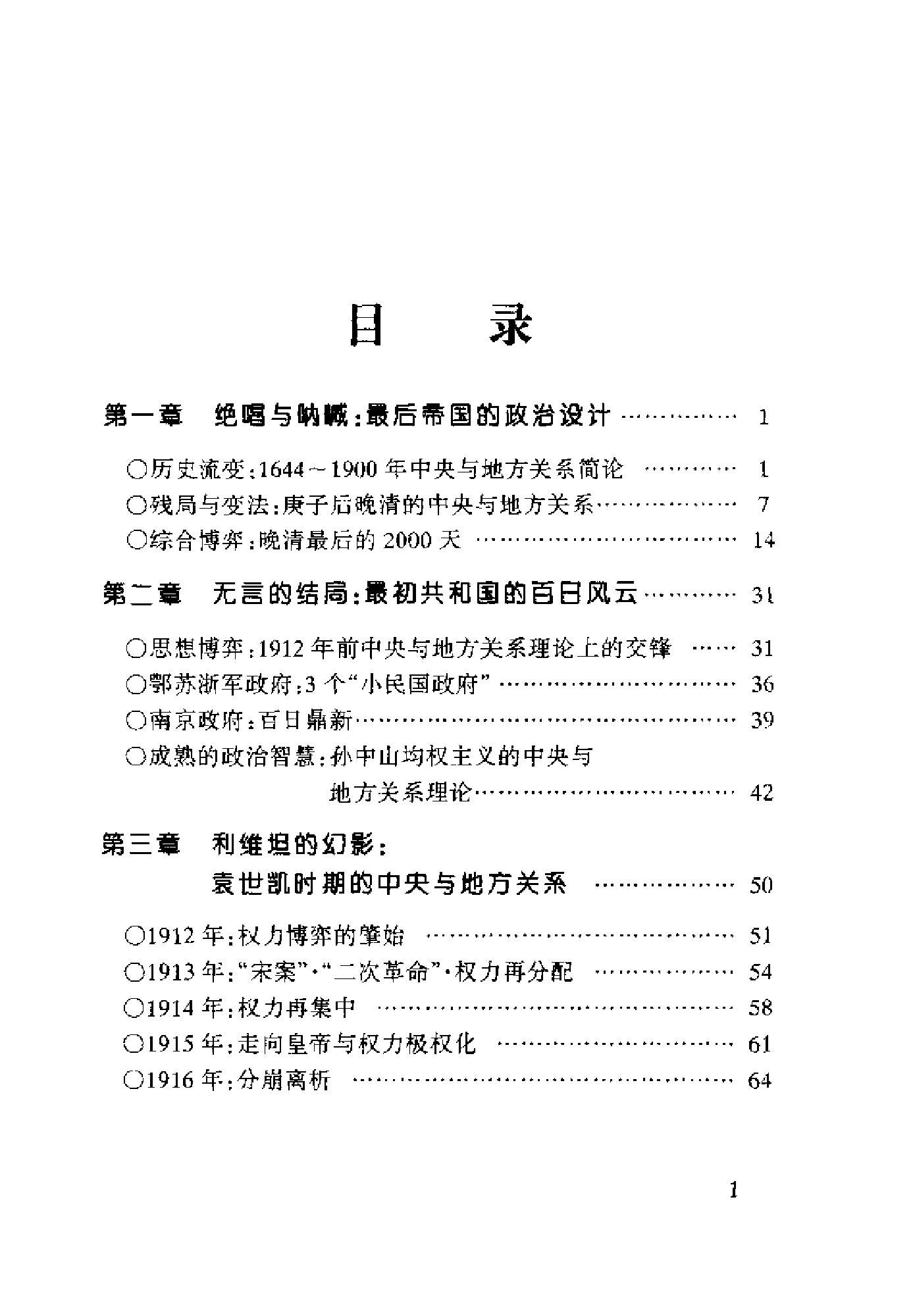 [百年博弈：中国中央与地方关系100年].辛向阳.扫描版.pdf_第4页