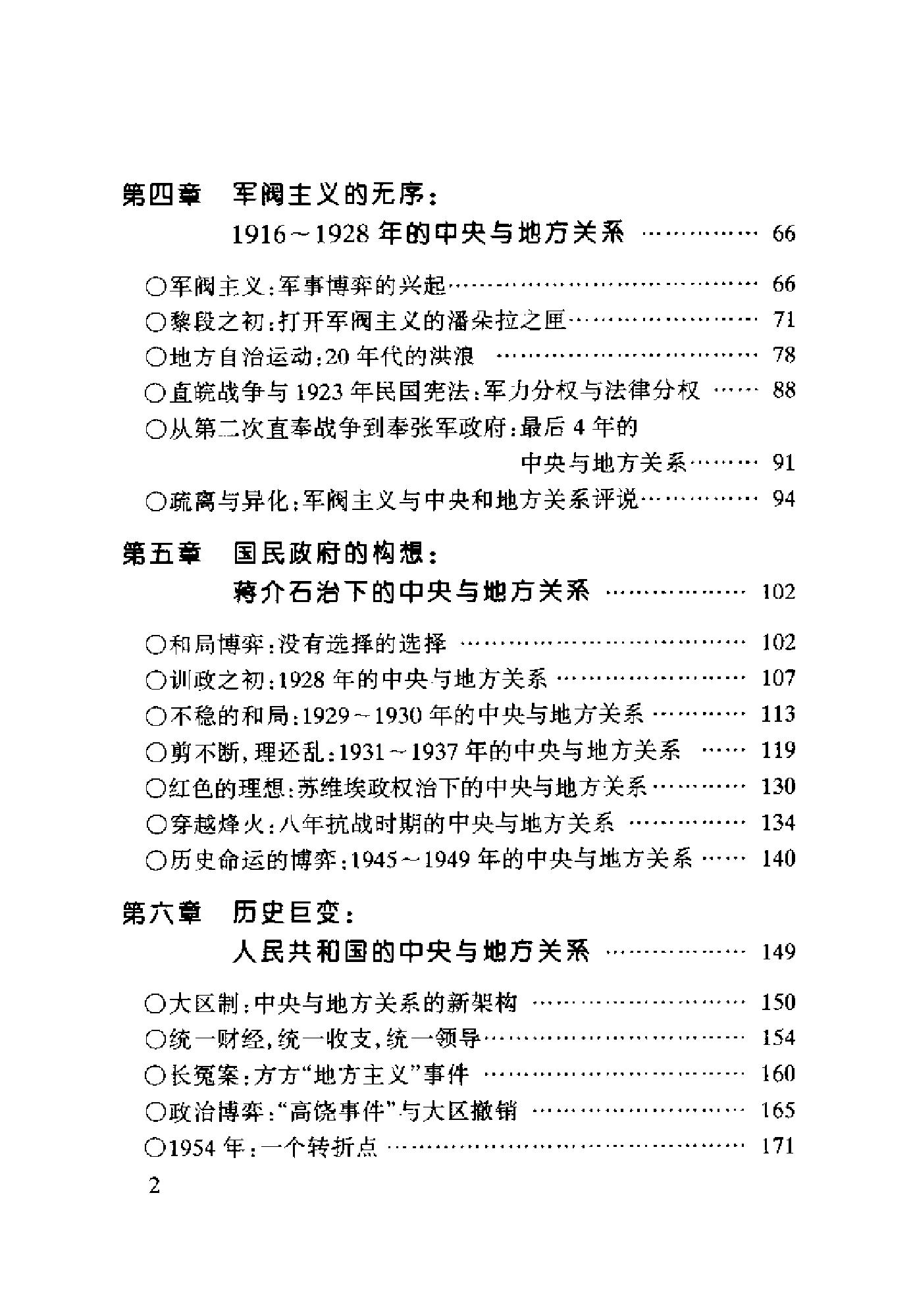 [百年博弈：中国中央与地方关系100年].辛向阳.扫描版.pdf_第5页