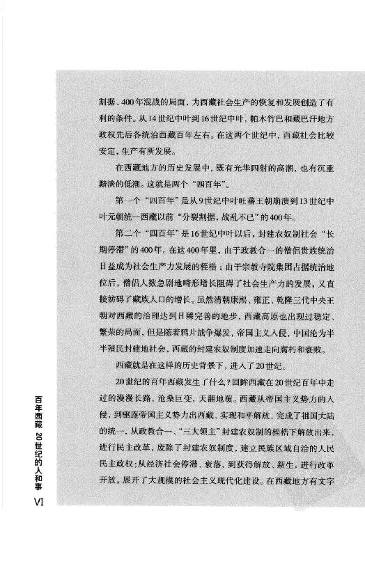 [百年西藏].张晓明.金志国.扫描版.pdf_第8页