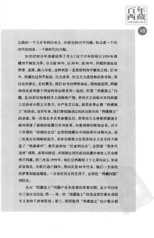 [百年西藏].张晓明.金志国.扫描版.pdf_第9页