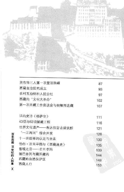 [百年西藏].张晓明.金志国.扫描版.pdf_第12页