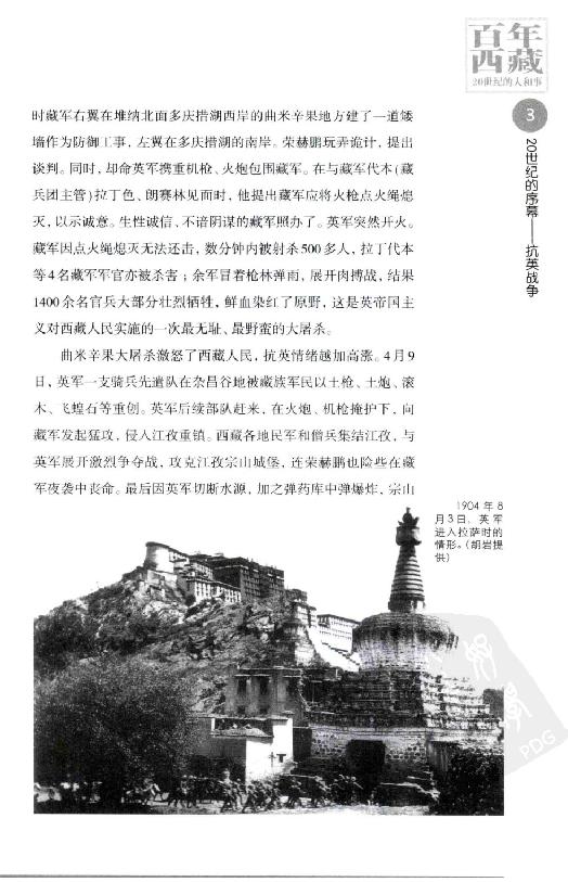 [百年西藏].张晓明.金志国.扫描版.pdf_第16页