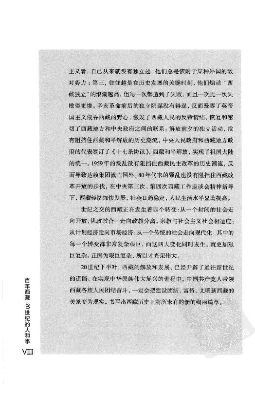 [百年西藏].张晓明.金志国.扫描版.pdf_第10页