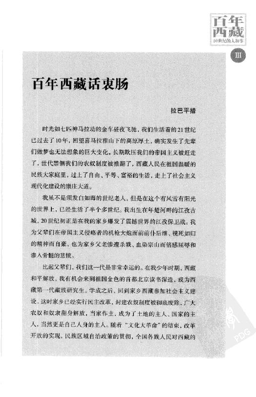 [百年西藏].张晓明.金志国.扫描版.pdf_第5页