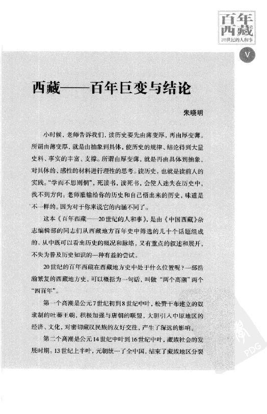 [百年西藏].张晓明.金志国.扫描版.pdf_第7页