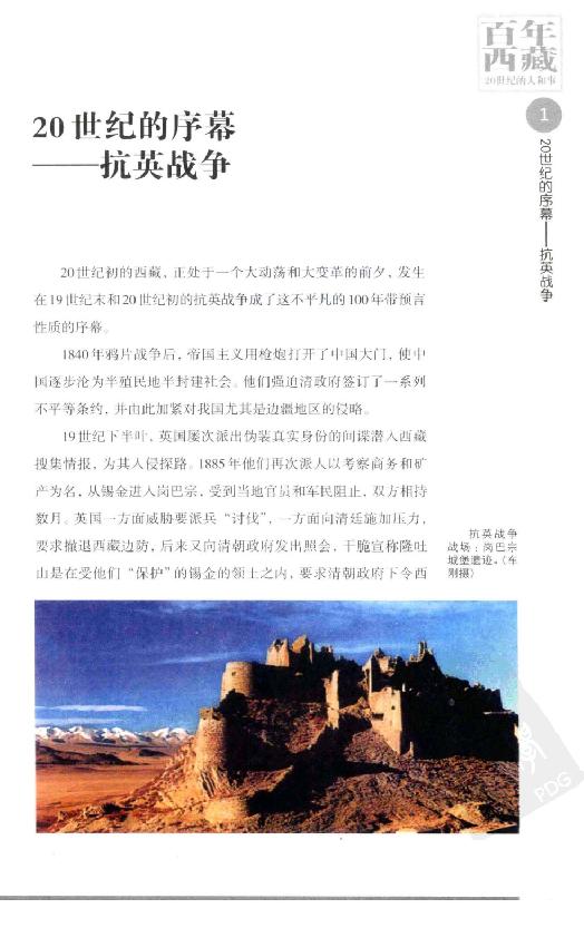 [百年西藏].张晓明.金志国.扫描版.pdf_第14页