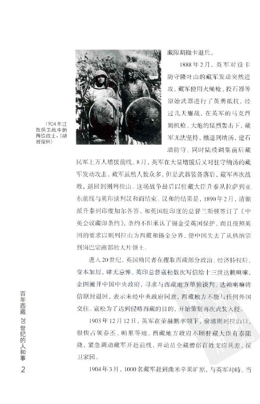 [百年西藏].张晓明.金志国.扫描版.pdf_第15页