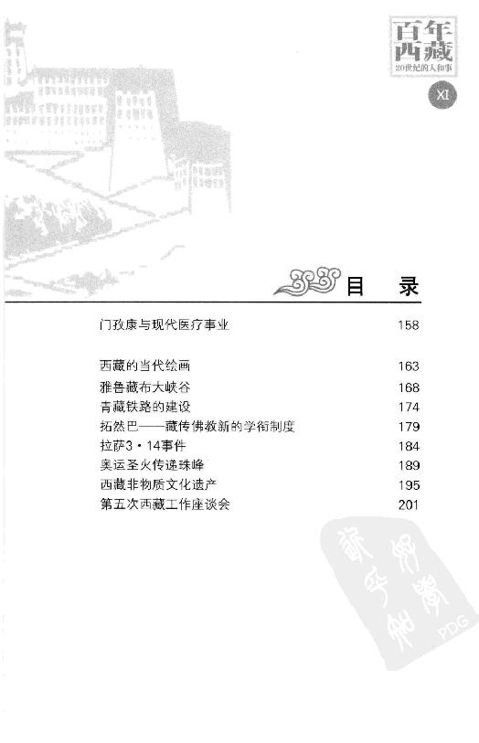 [百年西藏].张晓明.金志国.扫描版.pdf_第13页