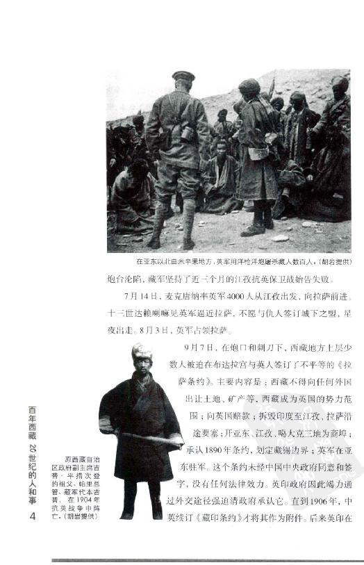 [百年西藏].张晓明.金志国.扫描版.pdf_第17页