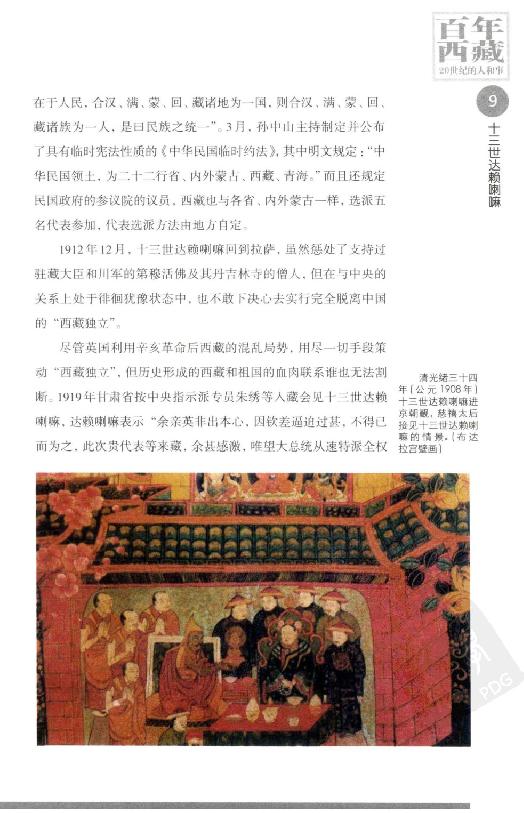 [百年西藏].张晓明.金志国.扫描版.pdf_第22页