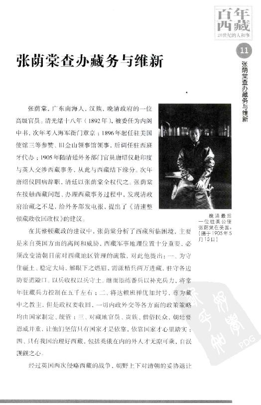 [百年西藏].张晓明.金志国.扫描版.pdf_第24页