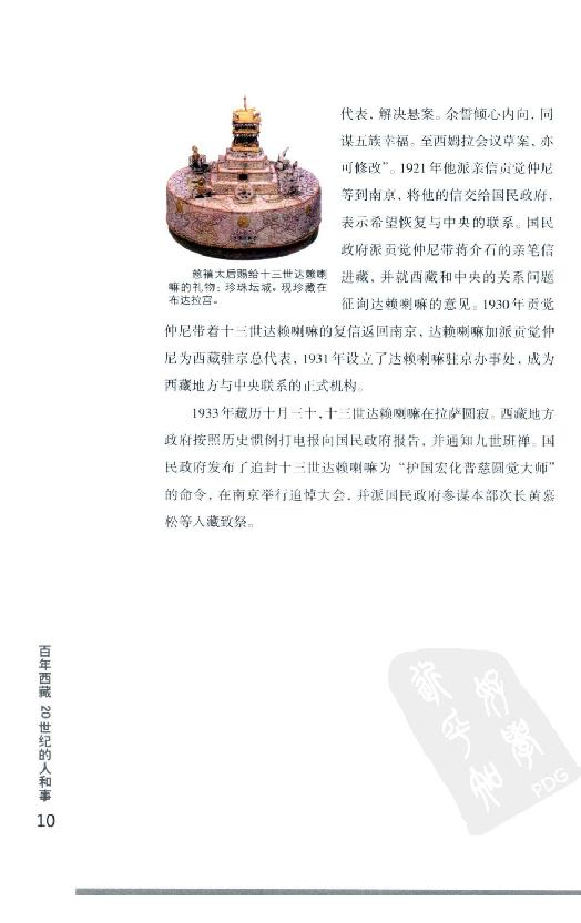 [百年西藏].张晓明.金志国.扫描版.pdf_第23页