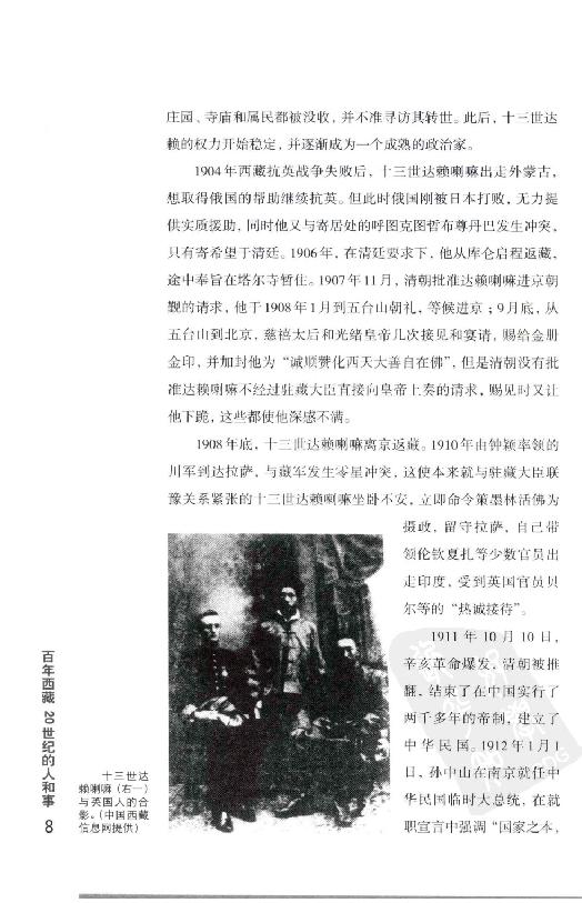 [百年西藏].张晓明.金志国.扫描版.pdf_第21页