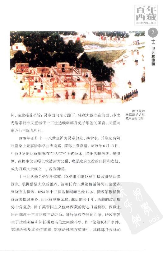 [百年西藏].张晓明.金志国.扫描版.pdf_第20页