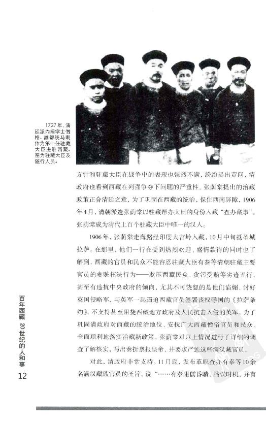 [百年西藏].张晓明.金志国.扫描版.pdf_第25页