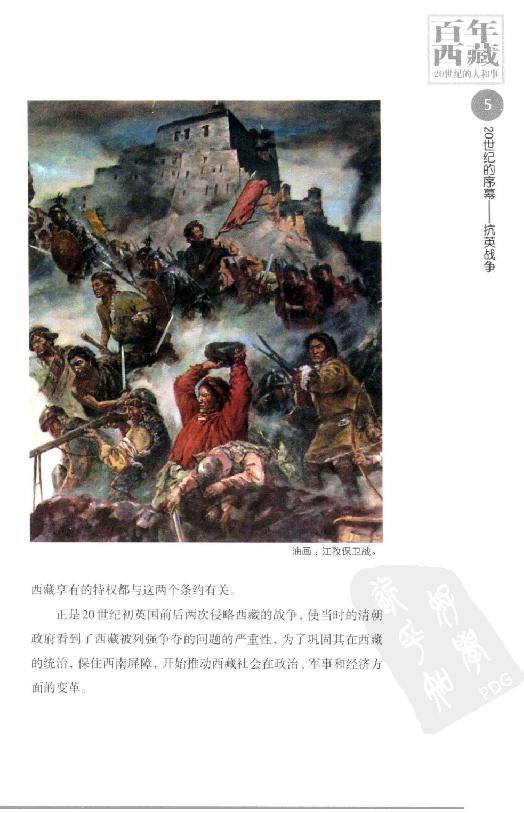 [百年西藏].张晓明.金志国.扫描版.pdf_第18页