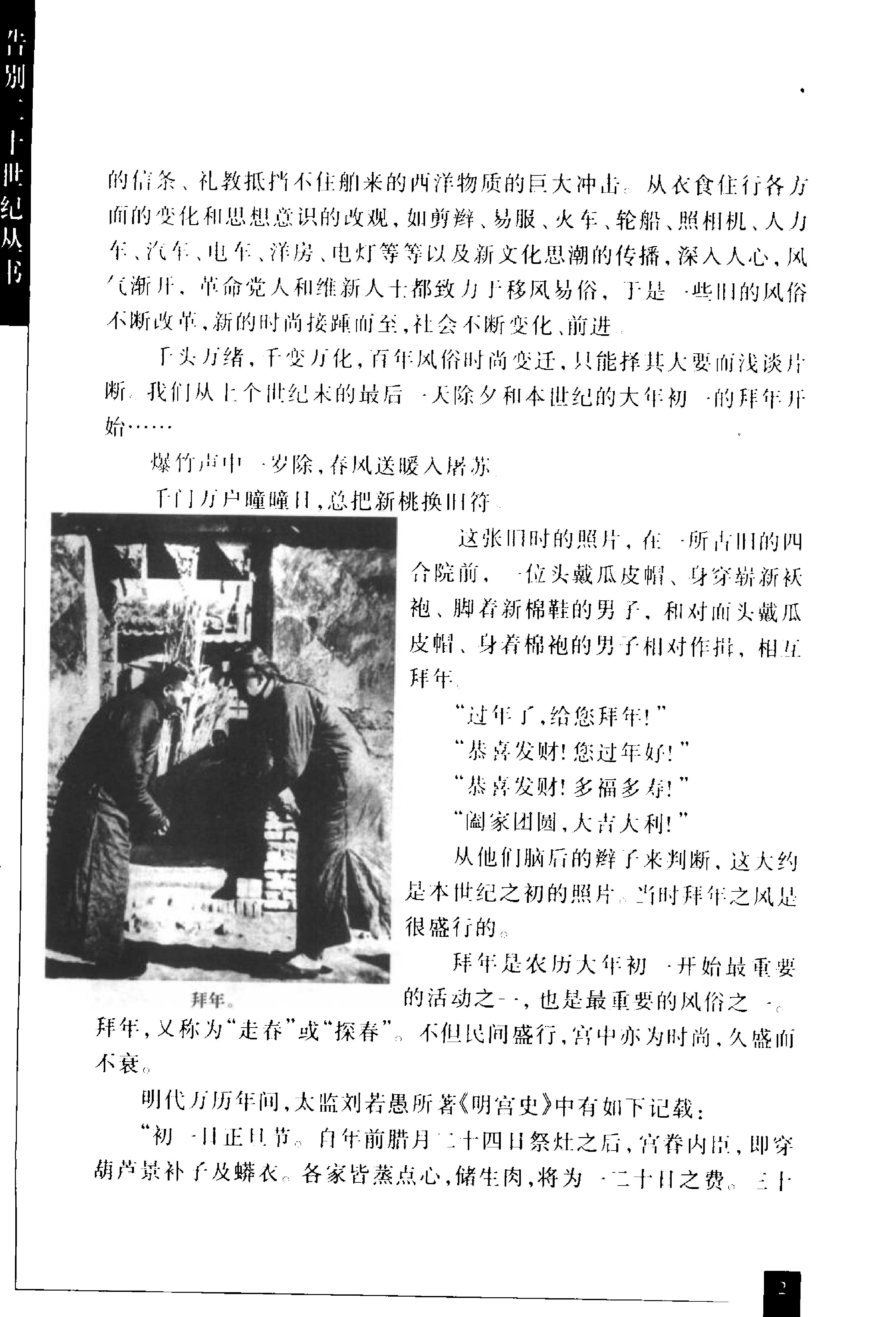 [百年风俗变迁：1900-2000].王跃年&孙青.扫描版.pdf_第7页