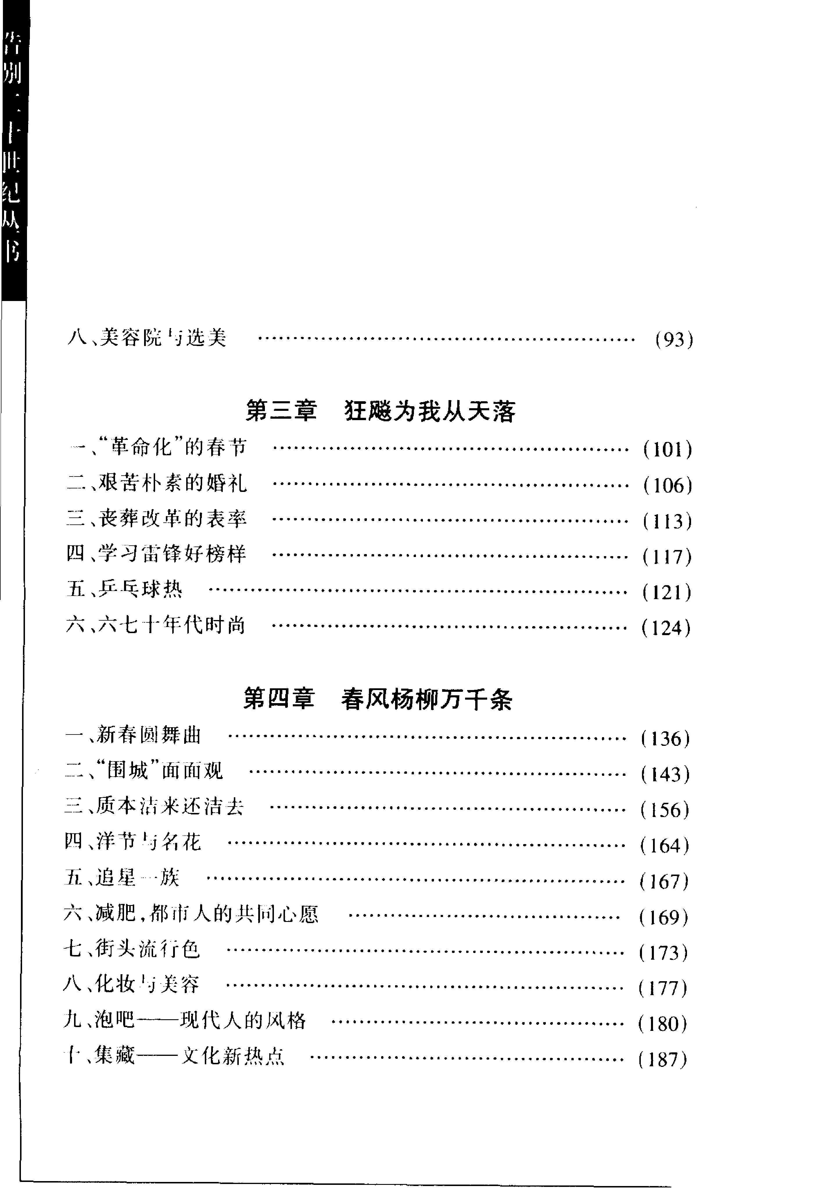 [百年风俗变迁：1900-2000].王跃年&孙青.扫描版.pdf_第5页