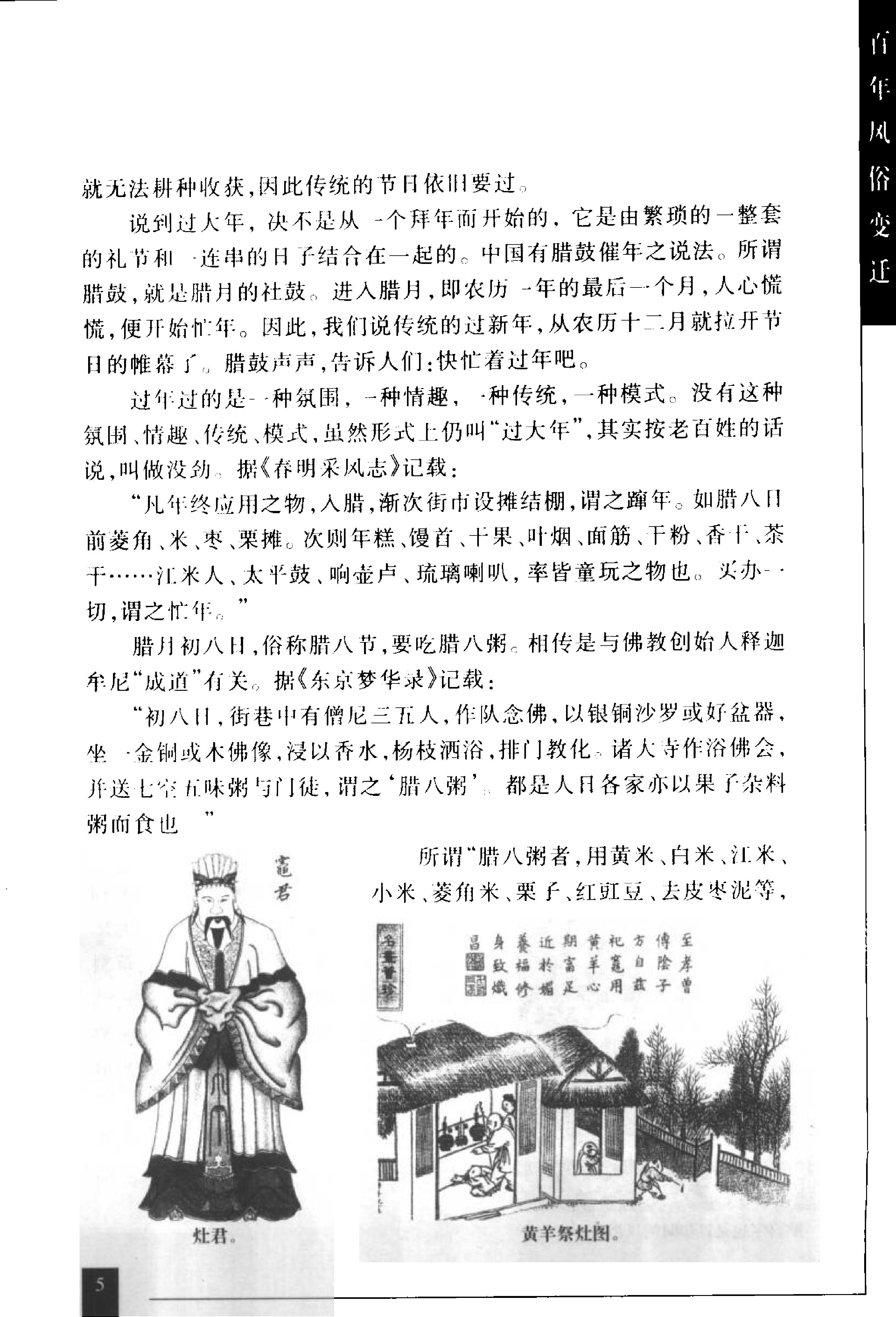 [百年风俗变迁：1900-2000].王跃年&孙青.扫描版.pdf_第10页