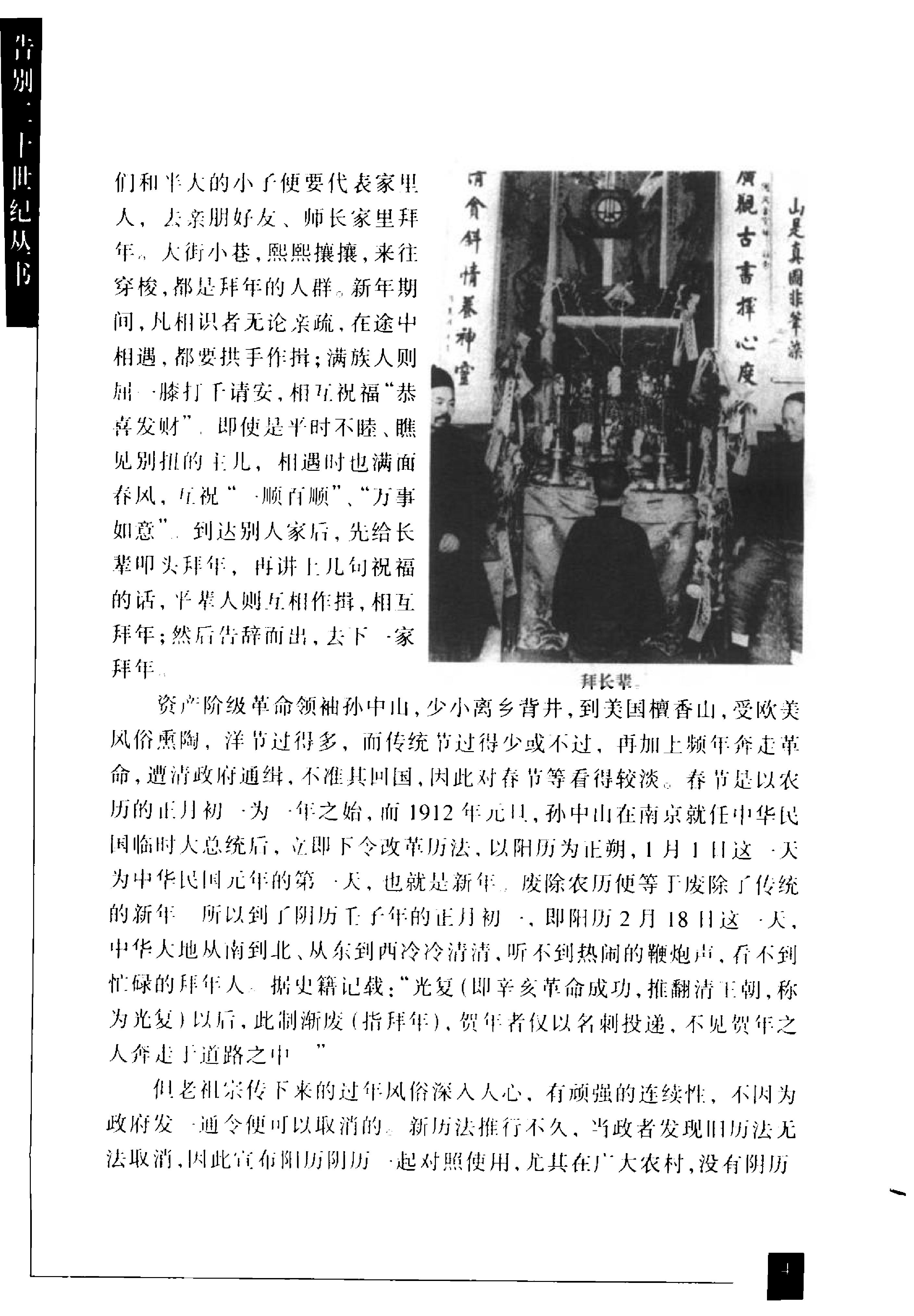 [百年风俗变迁：1900-2000].王跃年&孙青.扫描版.pdf_第9页