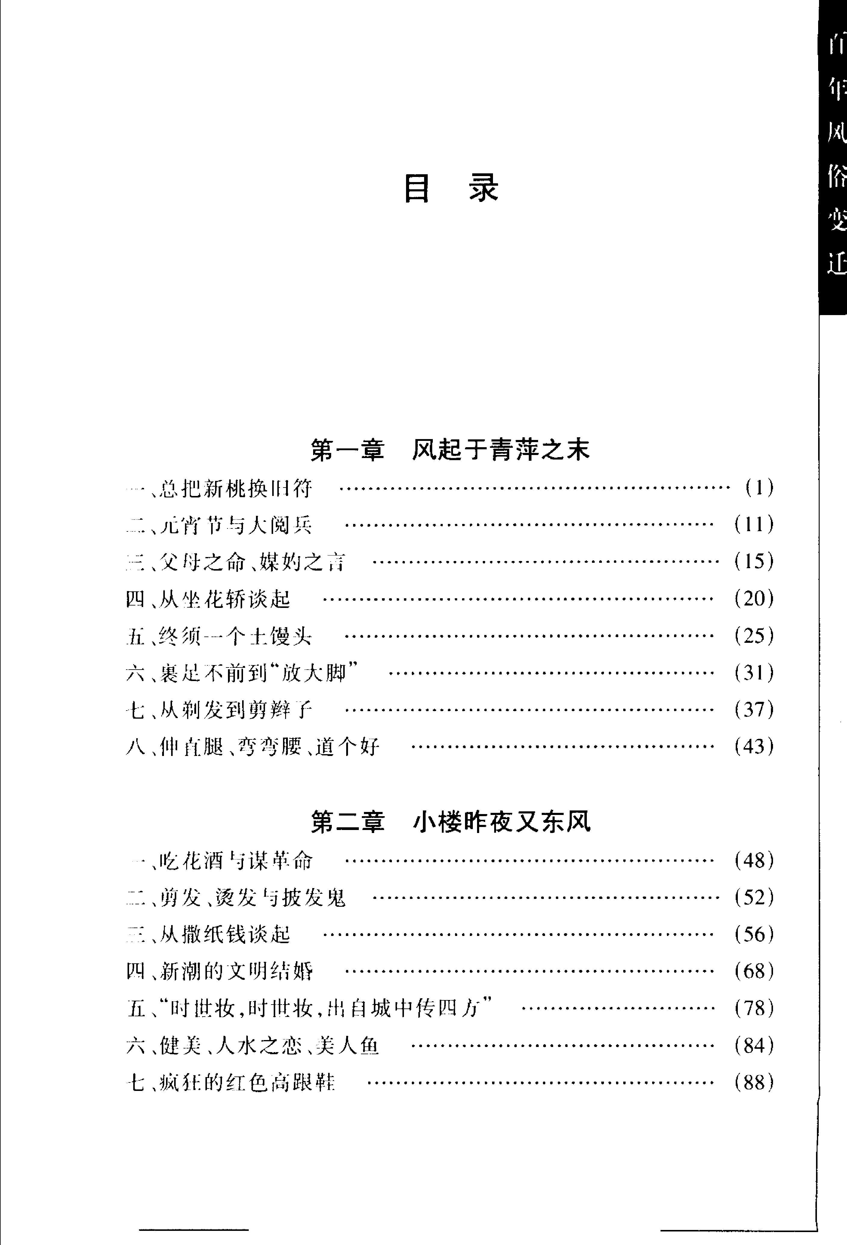 [百年风俗变迁：1900-2000].王跃年&孙青.扫描版.pdf_第4页