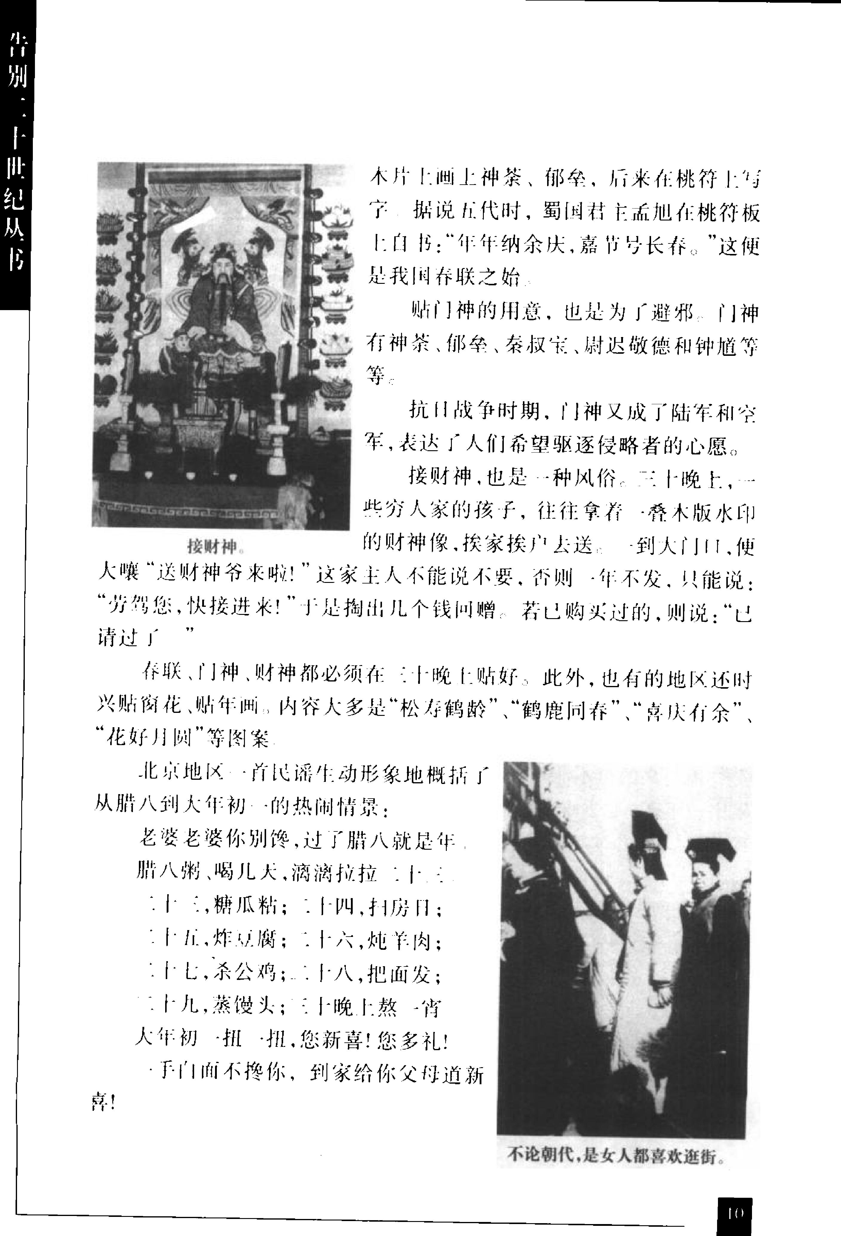 [百年风俗变迁：1900-2000].王跃年&孙青.扫描版.pdf_第15页