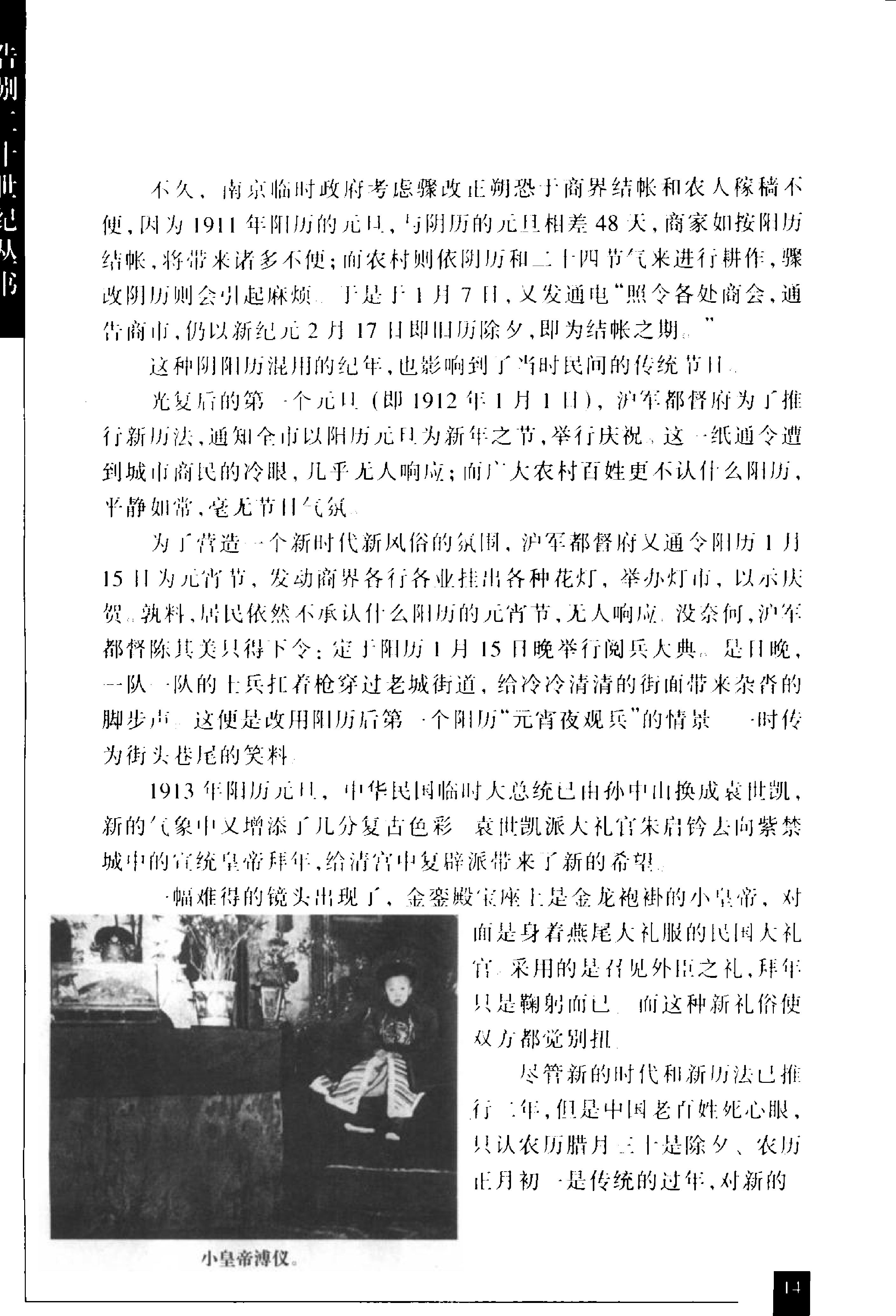 [百年风俗变迁：1900-2000].王跃年&孙青.扫描版.pdf_第19页