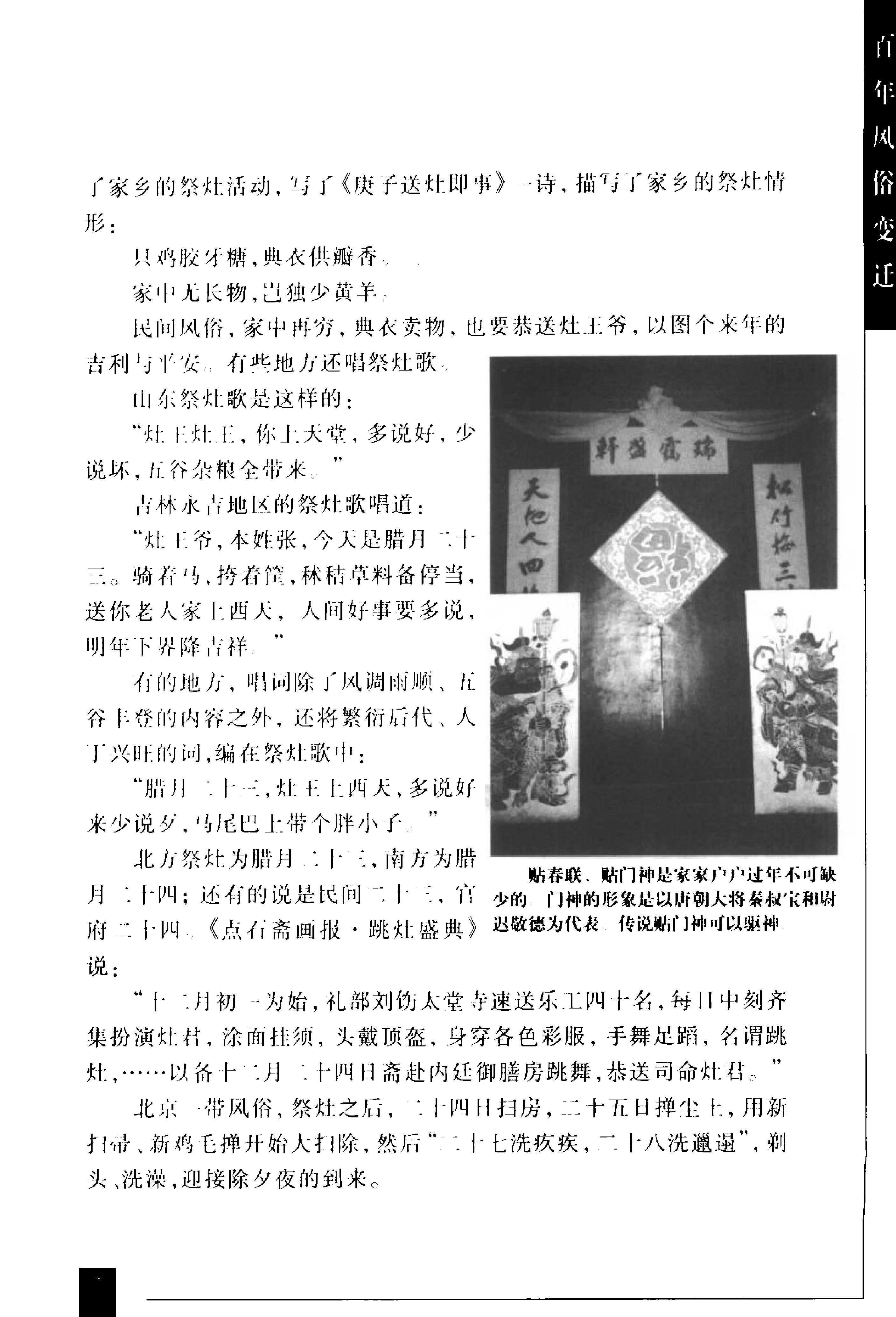 [百年风俗变迁：1900-2000].王跃年&孙青.扫描版.pdf_第12页