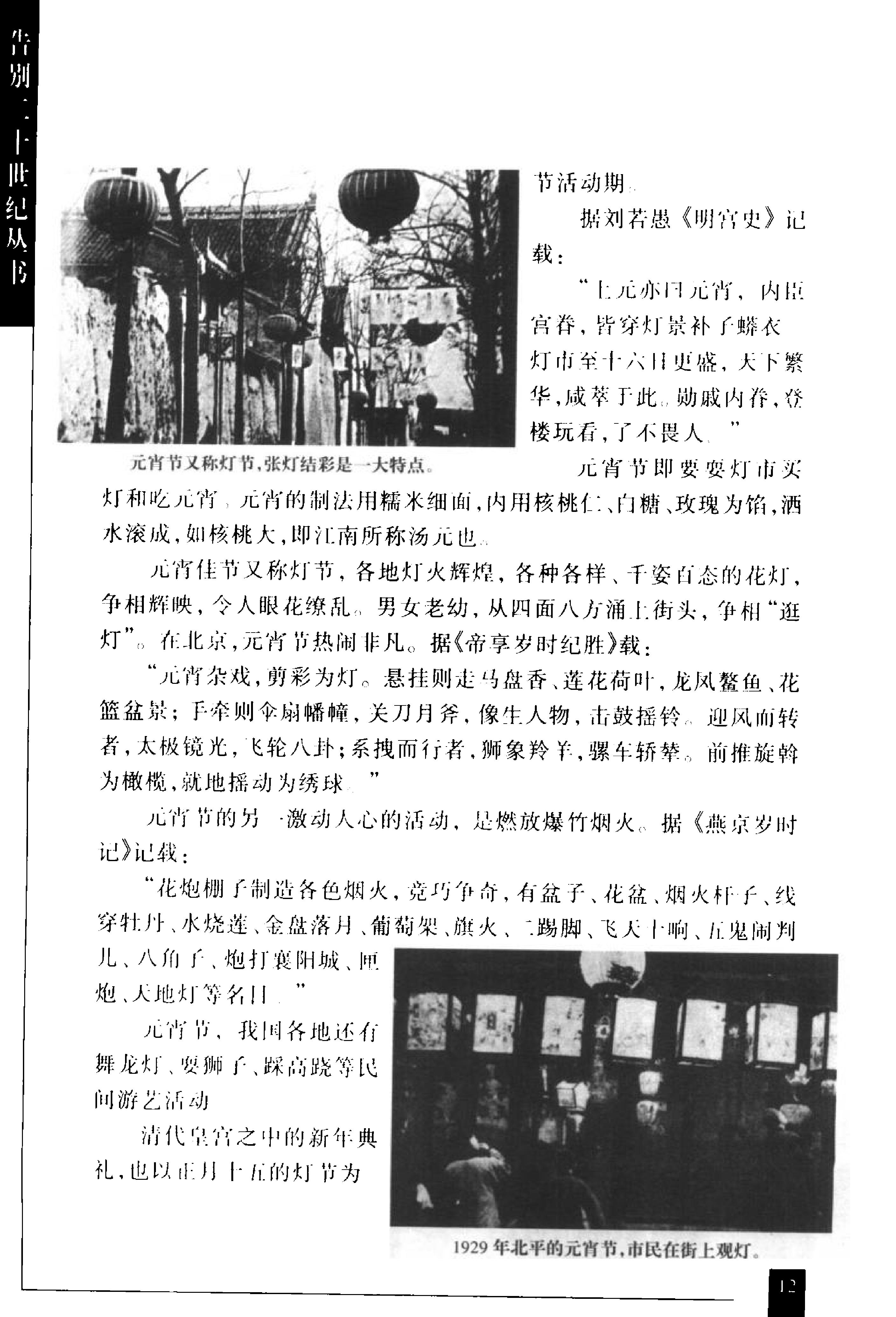 [百年风俗变迁：1900-2000].王跃年&孙青.扫描版.pdf_第17页