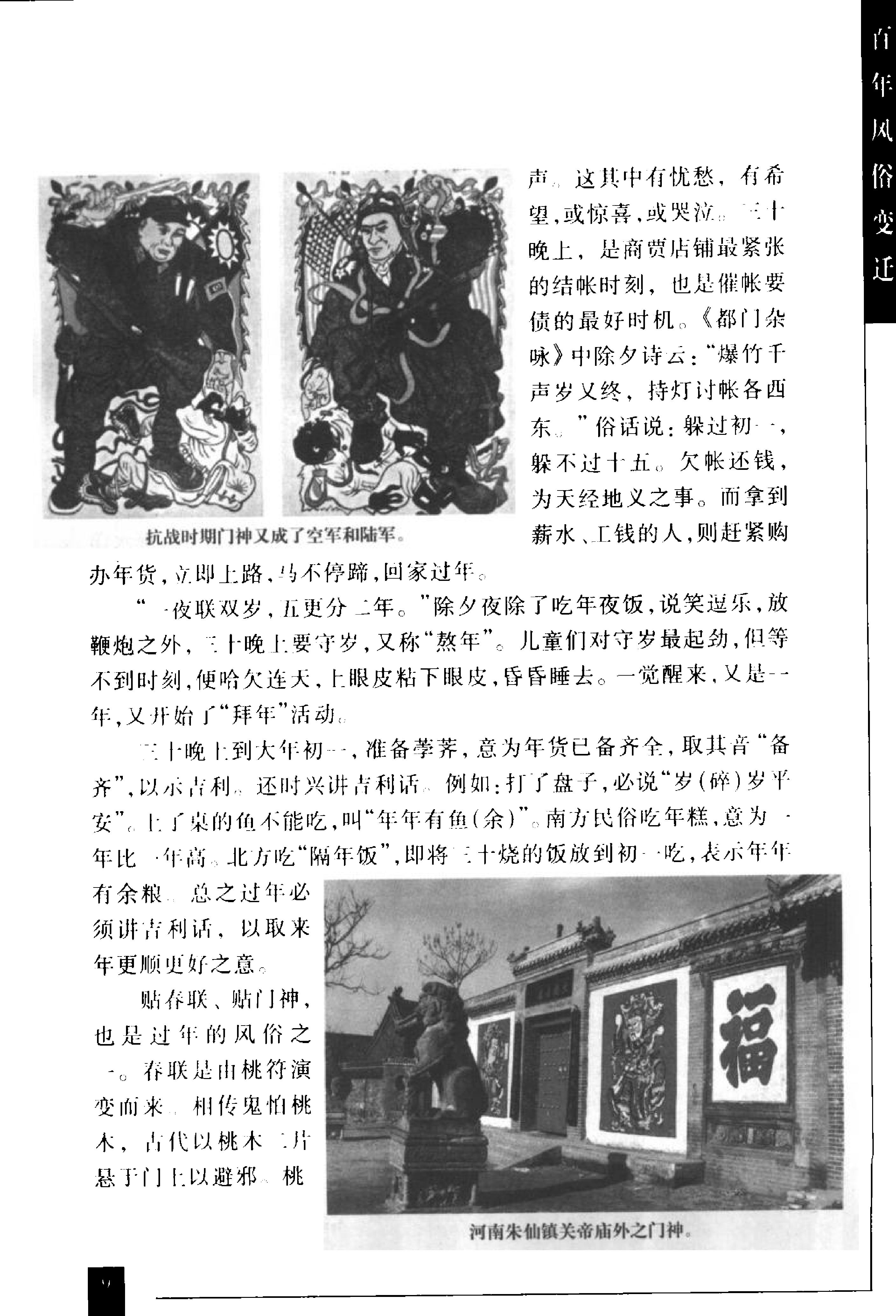 [百年风俗变迁：1900-2000].王跃年&孙青.扫描版.pdf_第14页