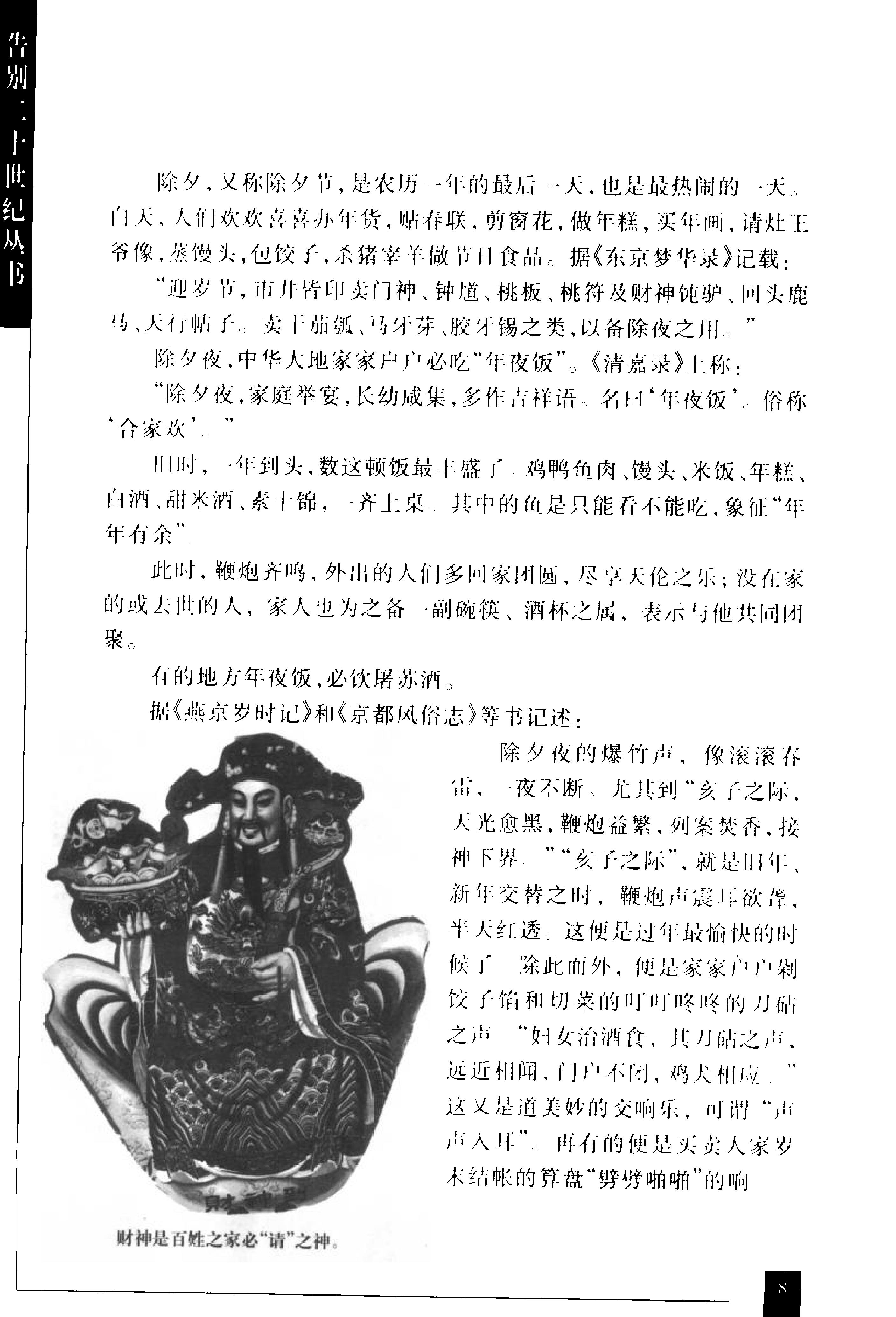 [百年风俗变迁：1900-2000].王跃年&孙青.扫描版.pdf_第13页