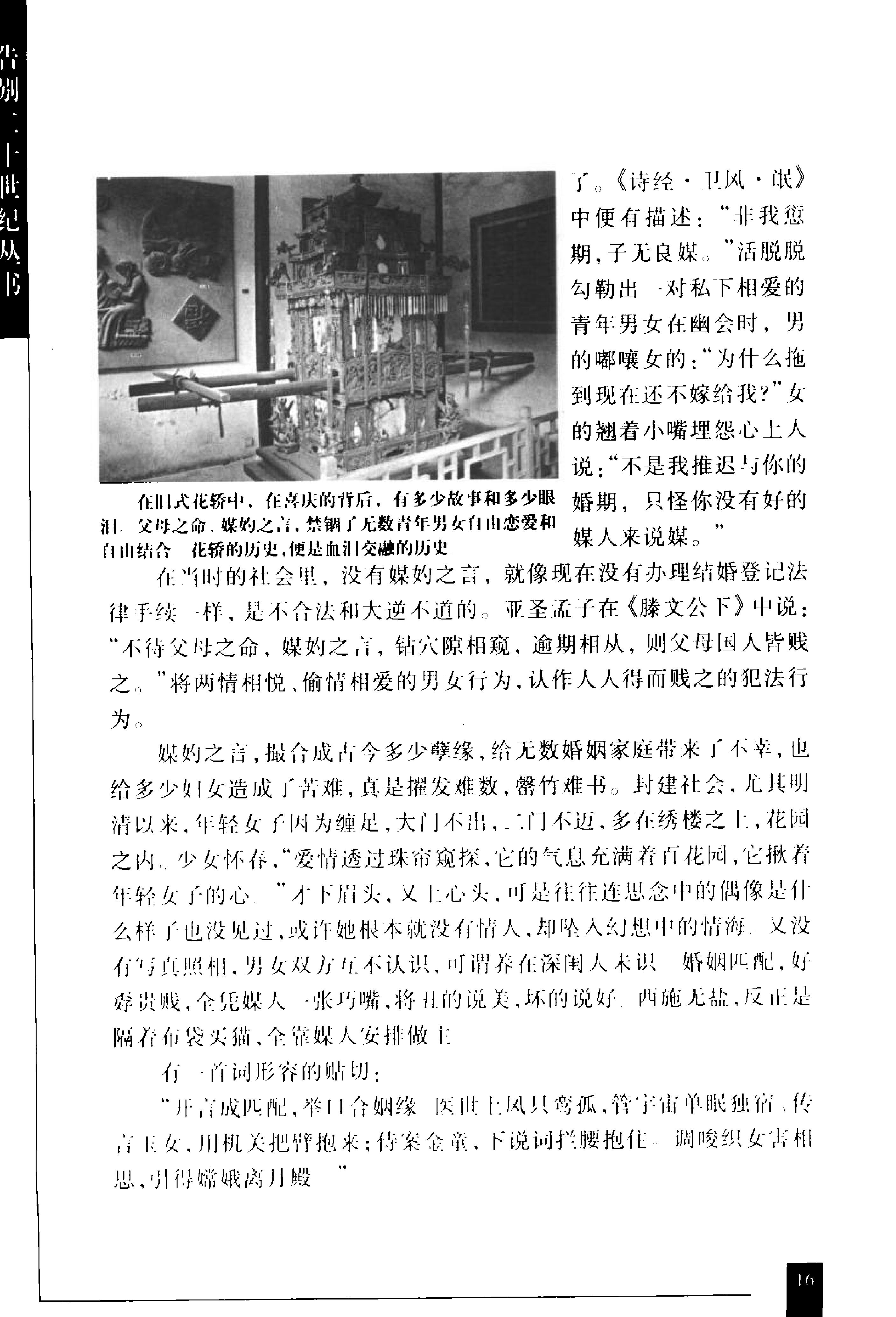 [百年风俗变迁：1900-2000].王跃年&孙青.扫描版.pdf_第21页