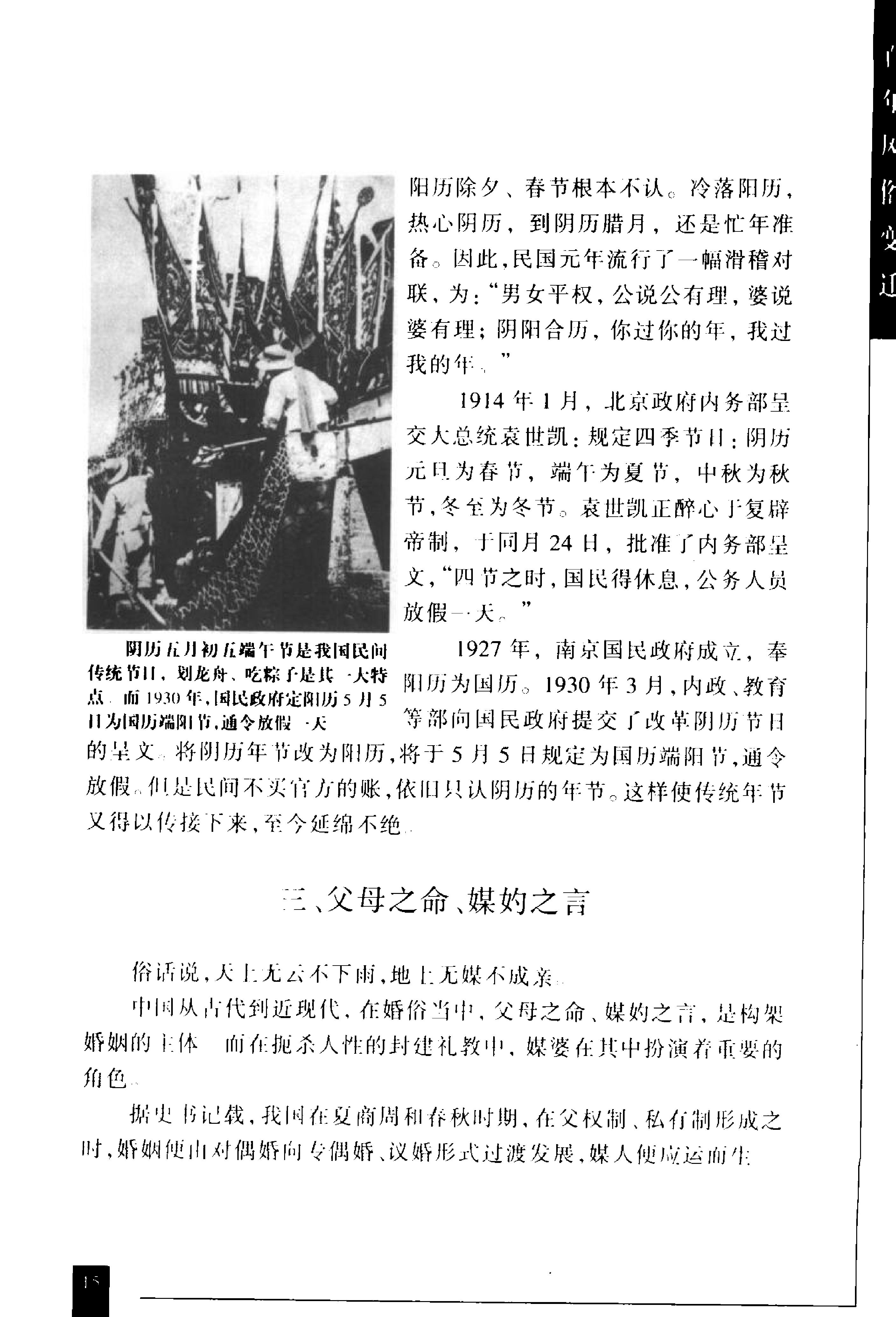 [百年风俗变迁：1900-2000].王跃年&孙青.扫描版.pdf_第20页