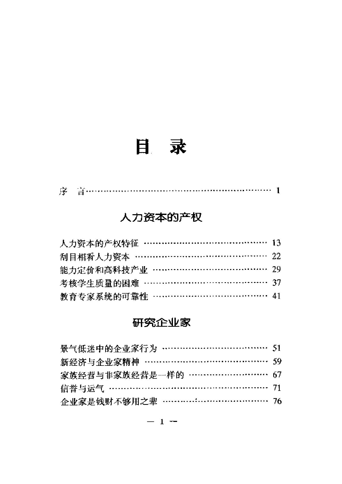 [真实世界的经济学].周其仁.扫描版.pdf_第8页