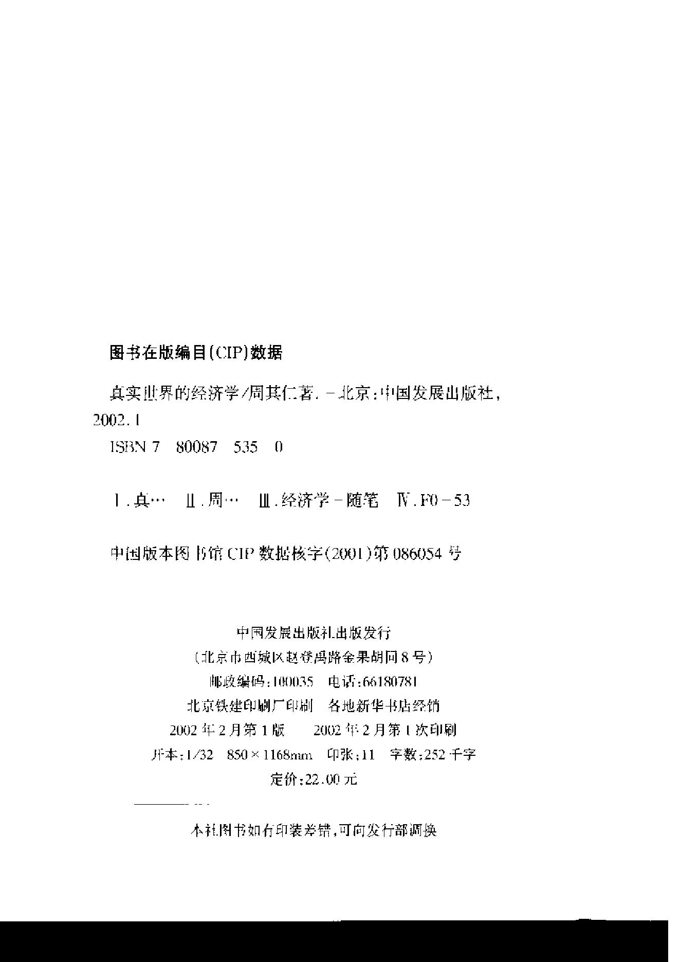 [真实世界的经济学].周其仁.扫描版.pdf_第4页