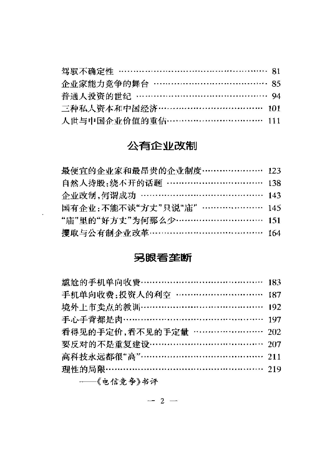 [真实世界的经济学].周其仁.扫描版.pdf_第9页