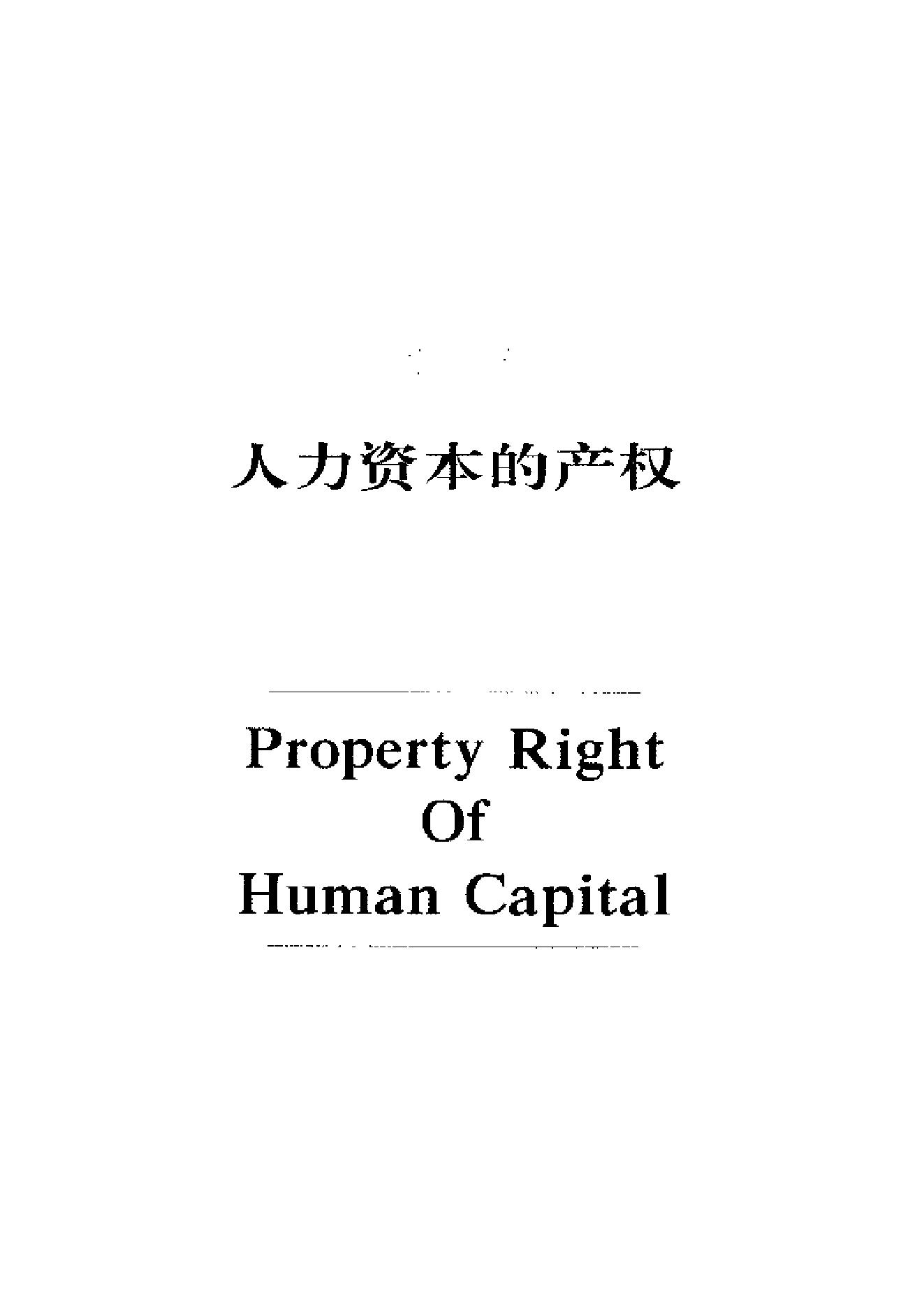 [真实世界的经济学].周其仁.扫描版.pdf_第21页