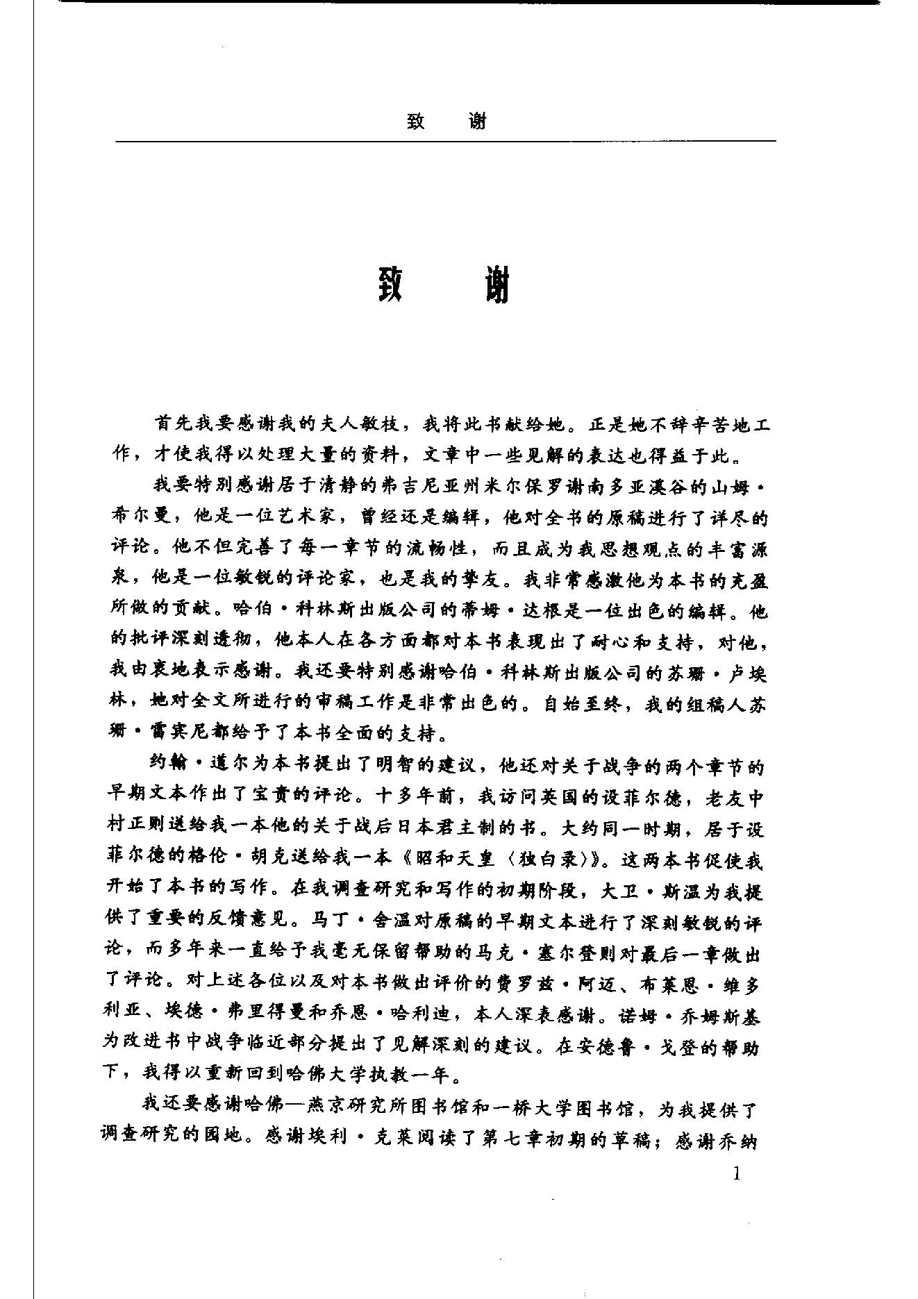 [真相-裕仁天皇与侵华战争].Hirohito.and.the.Making.of.Modern.Japan.2004.CHS.Scan-UNKNOWN.（美）赫伯特·比克斯.pdf_第8页