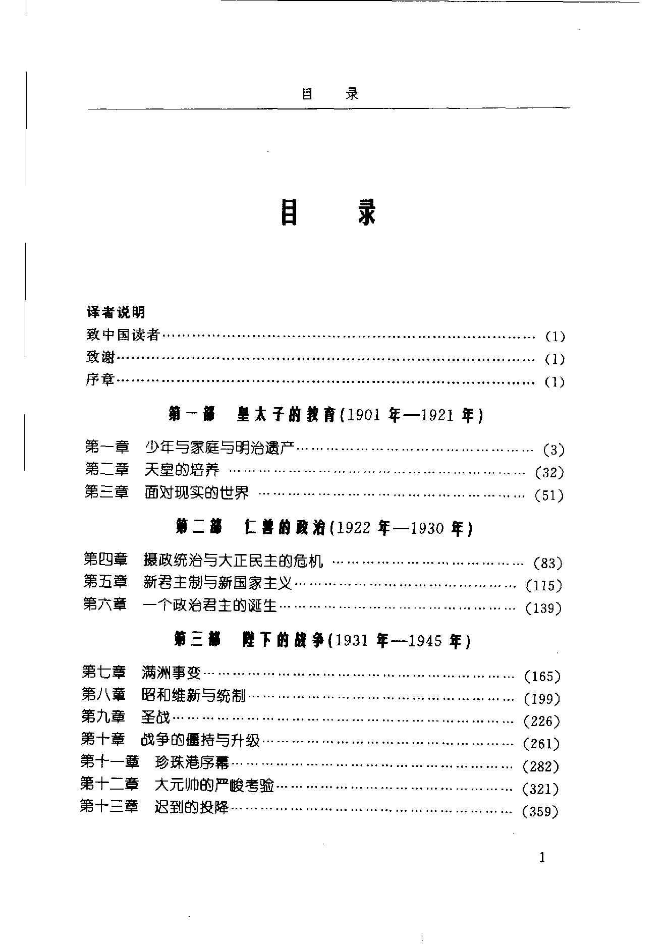 [真相-裕仁天皇与侵华战争].Hirohito.and.the.Making.of.Modern.Japan.2004.CHS.Scan-UNKNOWN.（美）赫伯特·比克斯.pdf_第23页