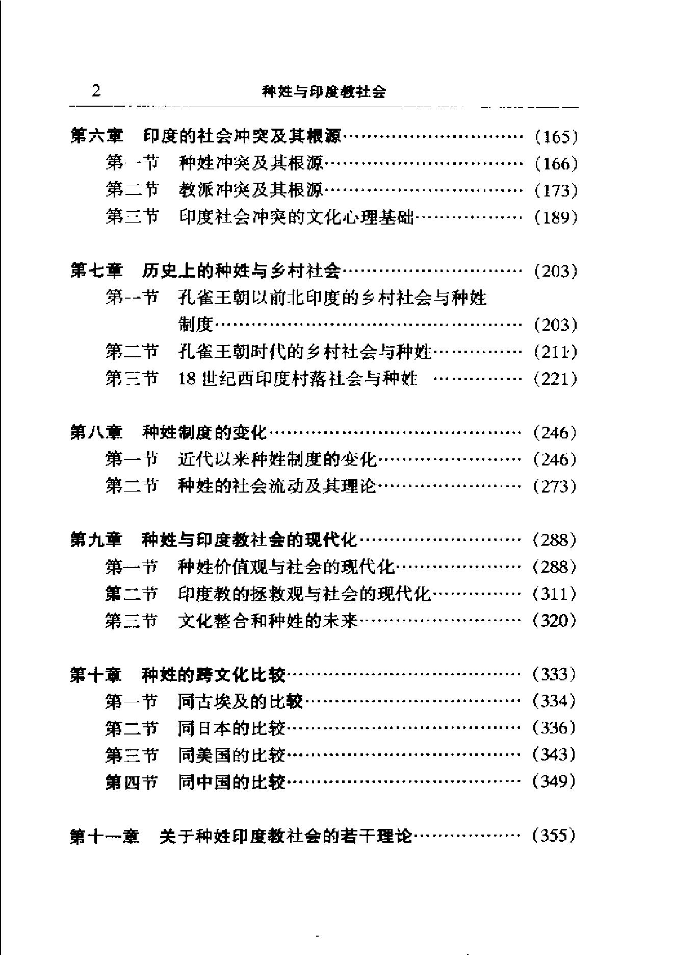 [种姓与印度教社会].尚会鹏.扫描版.pdf_第12页